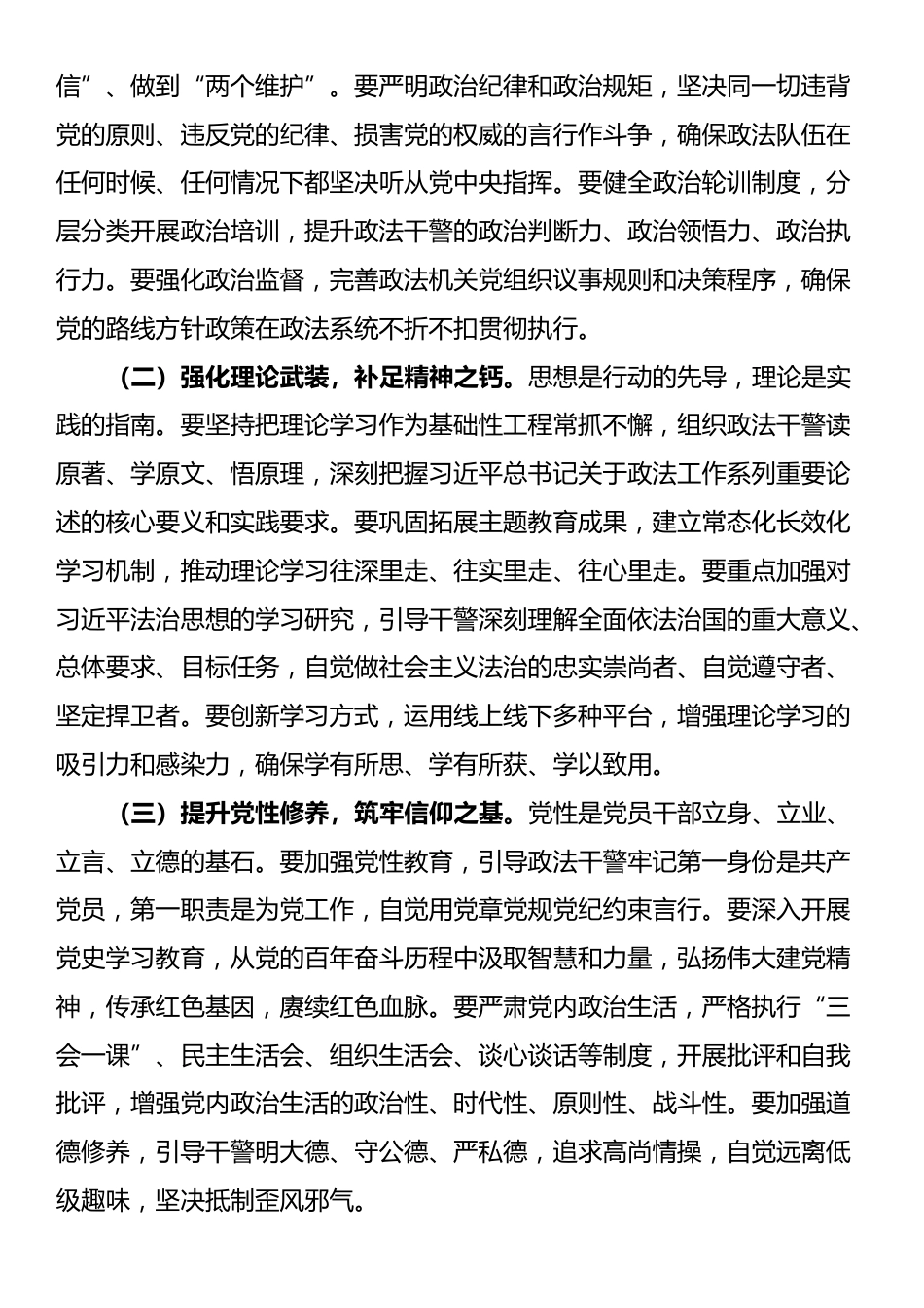 在全州政法队伍突出问题集中教育整治工作推进会上的讲话_第2页