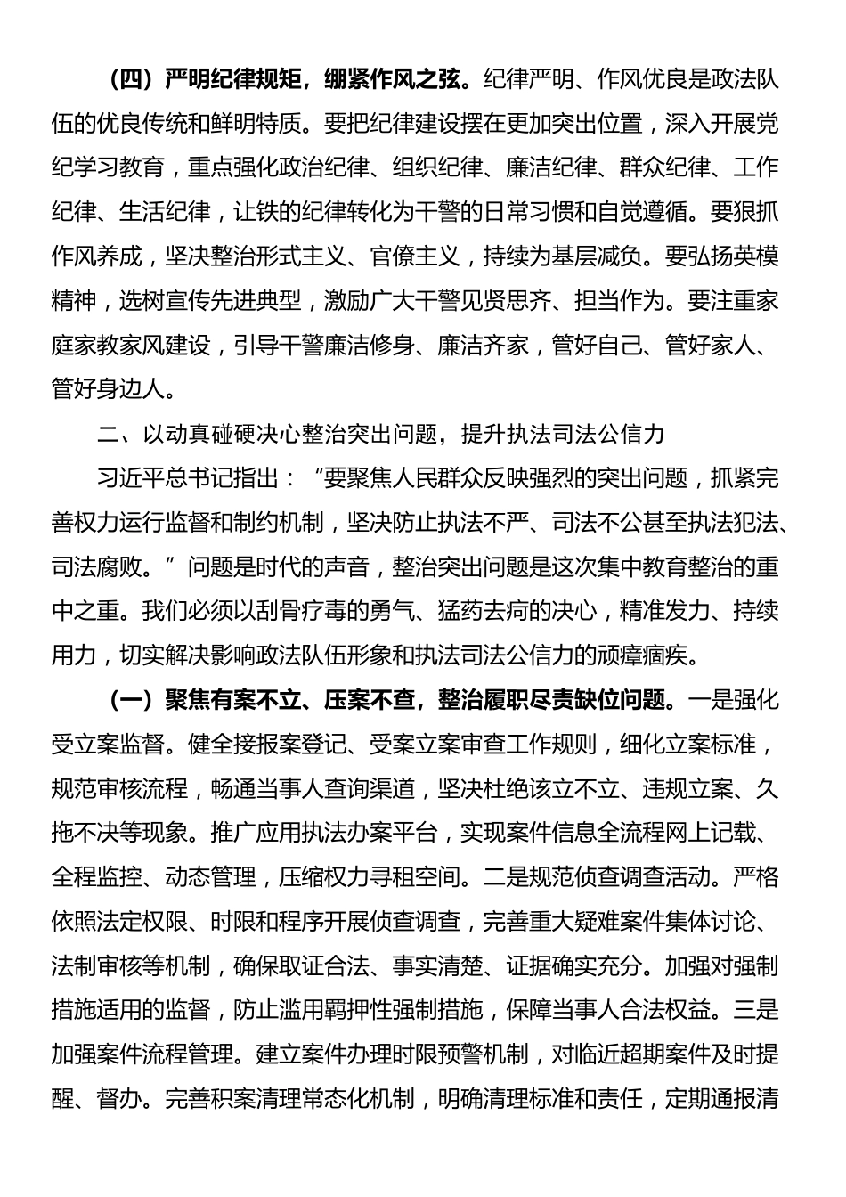 在全州政法队伍突出问题集中教育整治工作推进会上的讲话_第3页