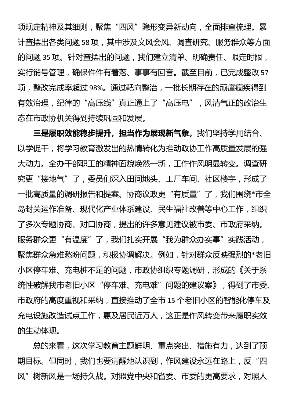在市政协机关作风建设总结评估座谈会上的讲话_第2页