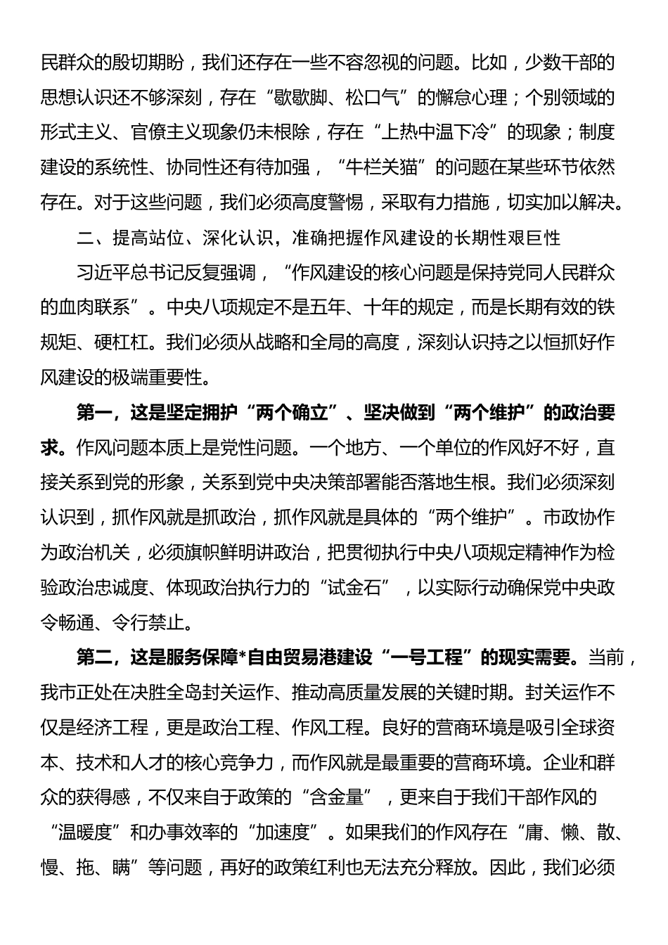 在市政协机关作风建设总结评估座谈会上的讲话_第3页