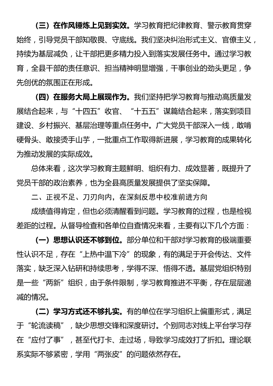 在学习教育总结大会上的讲话_第2页