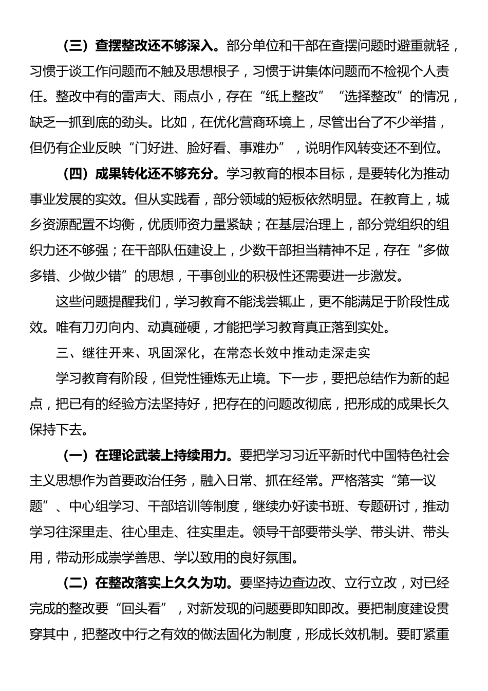 在学习教育总结大会上的讲话_第3页