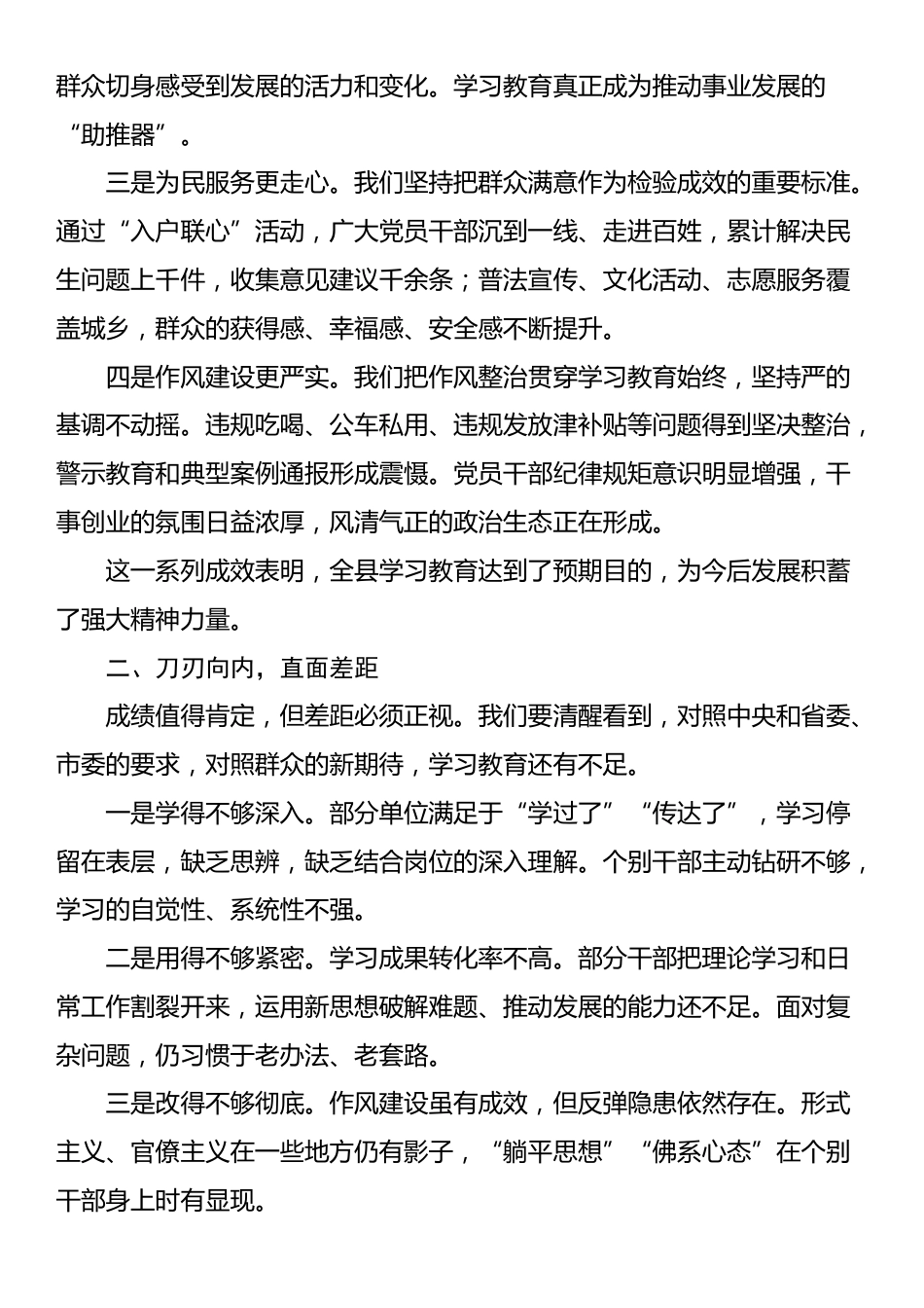 在学习教育总结专题会上的讲话_第2页