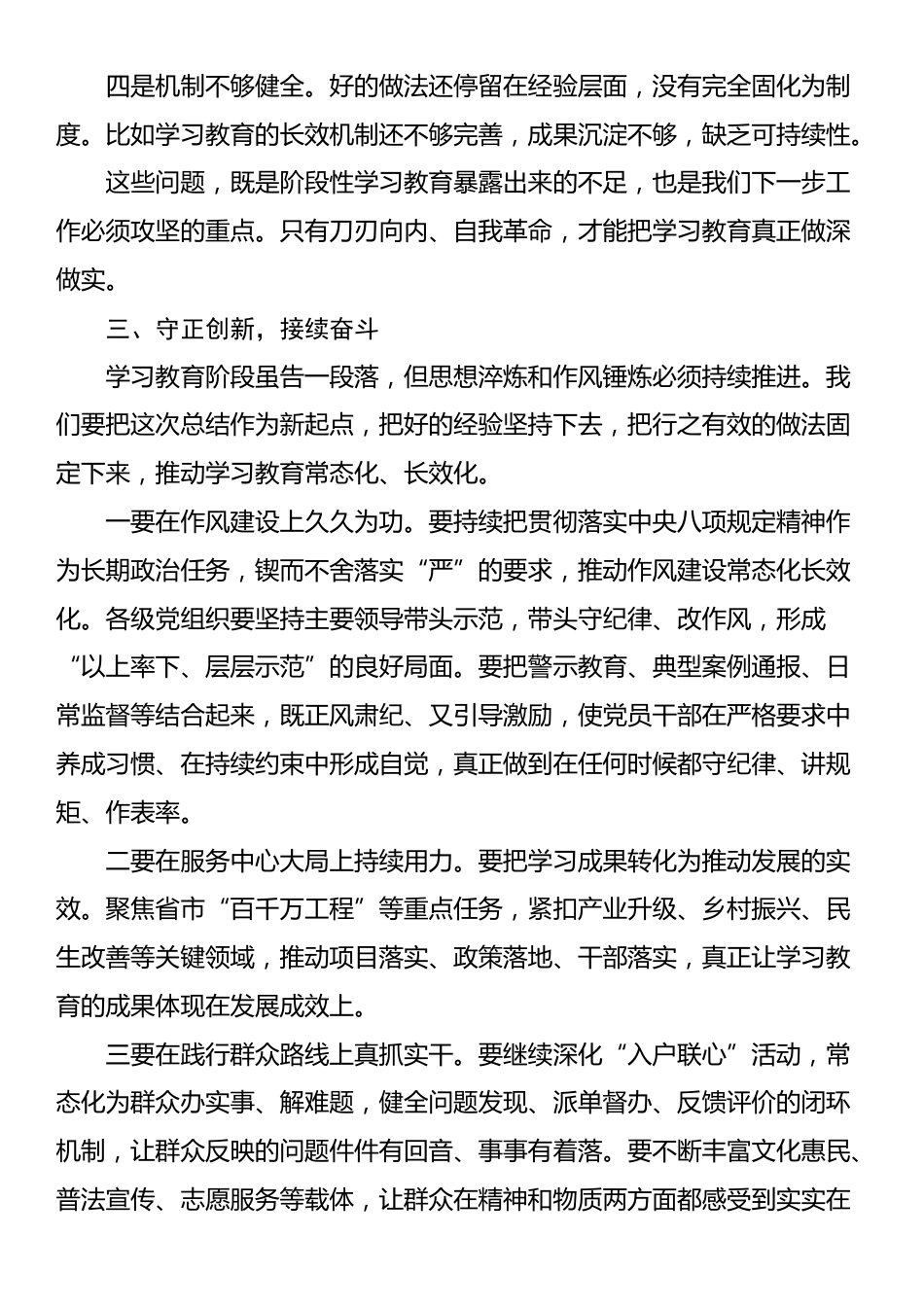 在学习教育总结专题会上的讲话_第3页