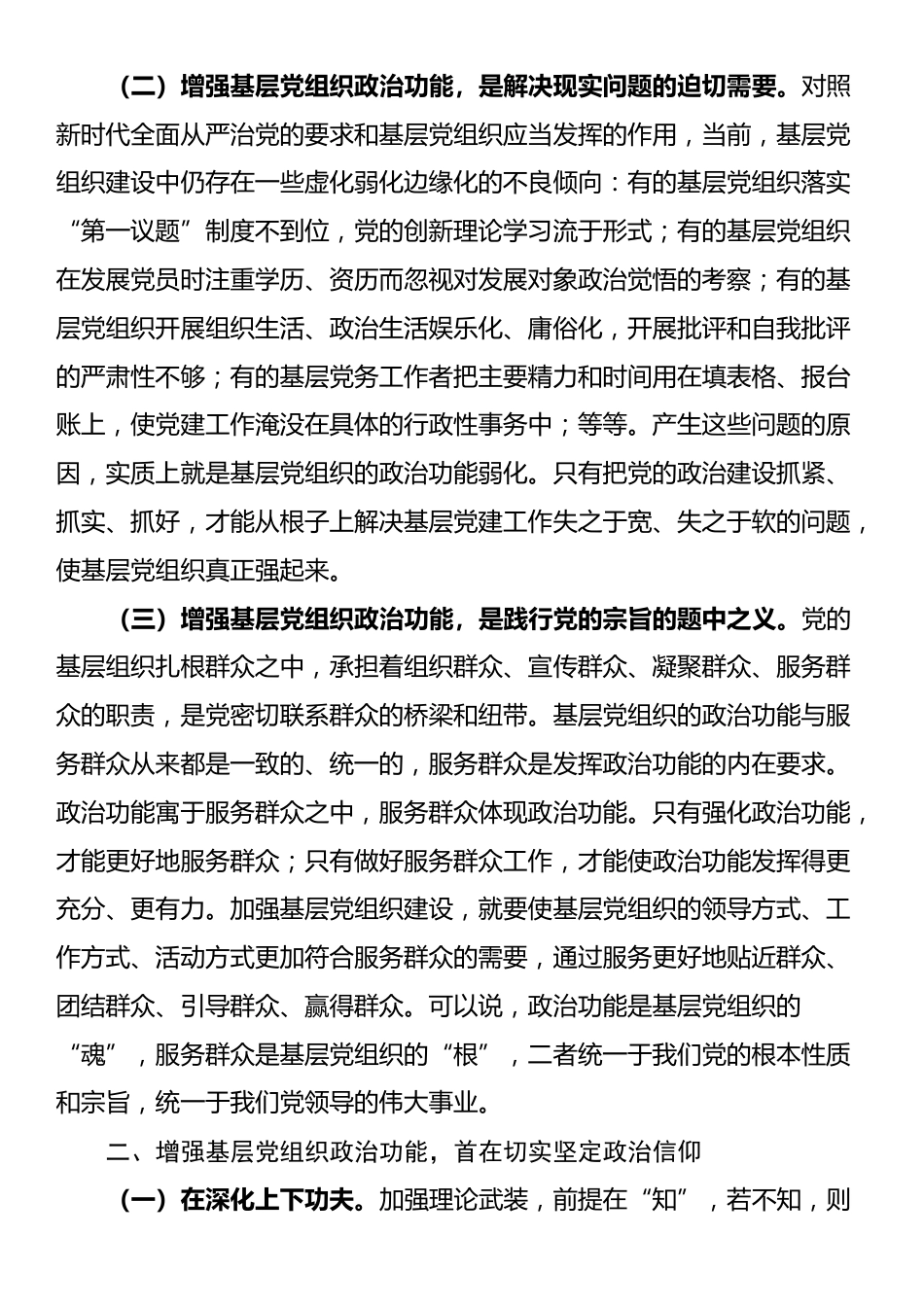 专题党课：增强基层党组织政治功能，推动基层党建高质量发展_第2页