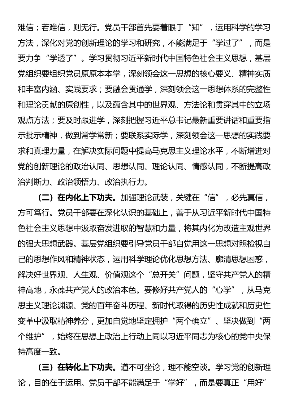 专题党课：增强基层党组织政治功能，推动基层党建高质量发展_第3页