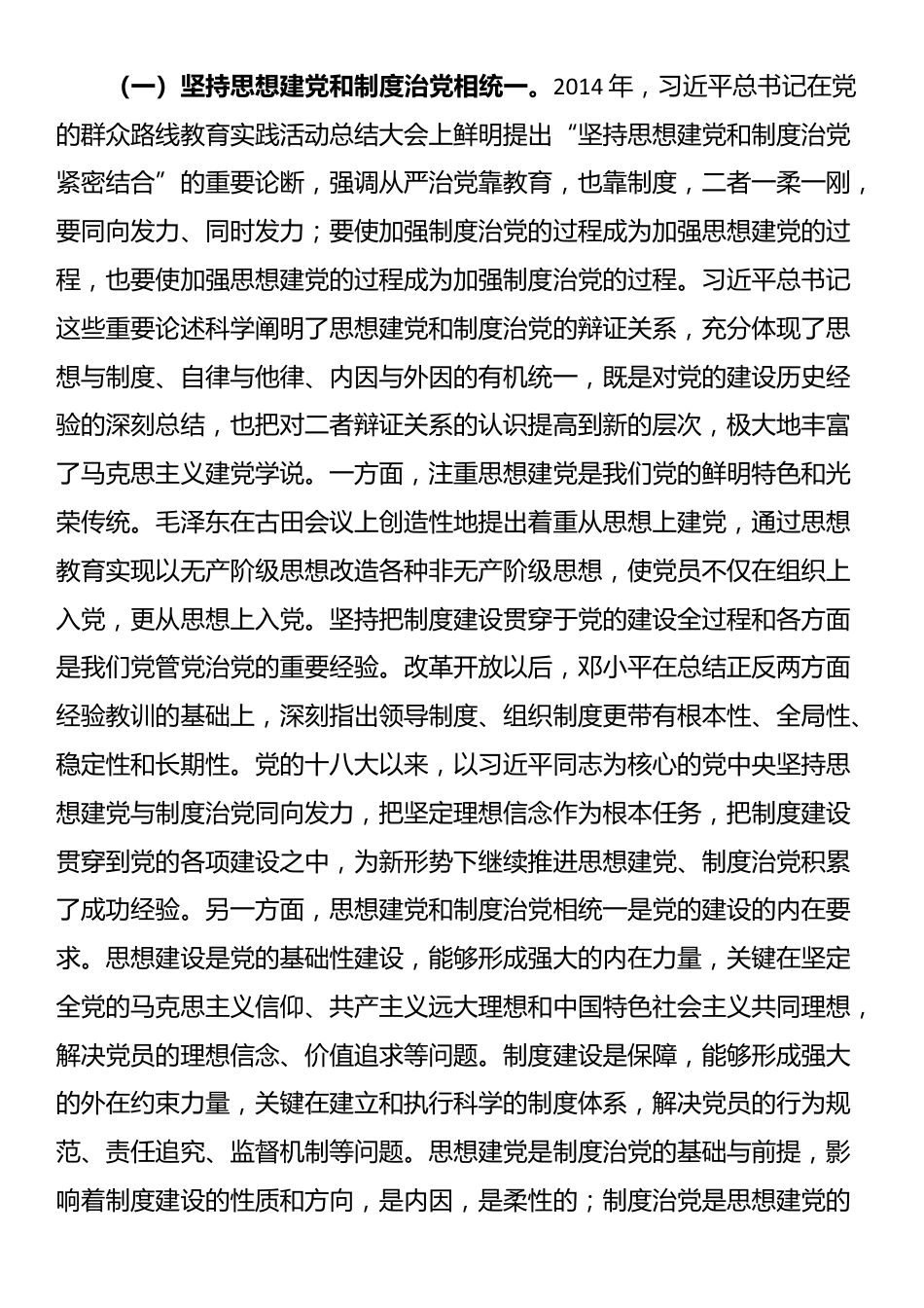 专题党课：准确把握新时代加强党的建设科学方法论，持续深入推进基层党建高质量发展_第3页