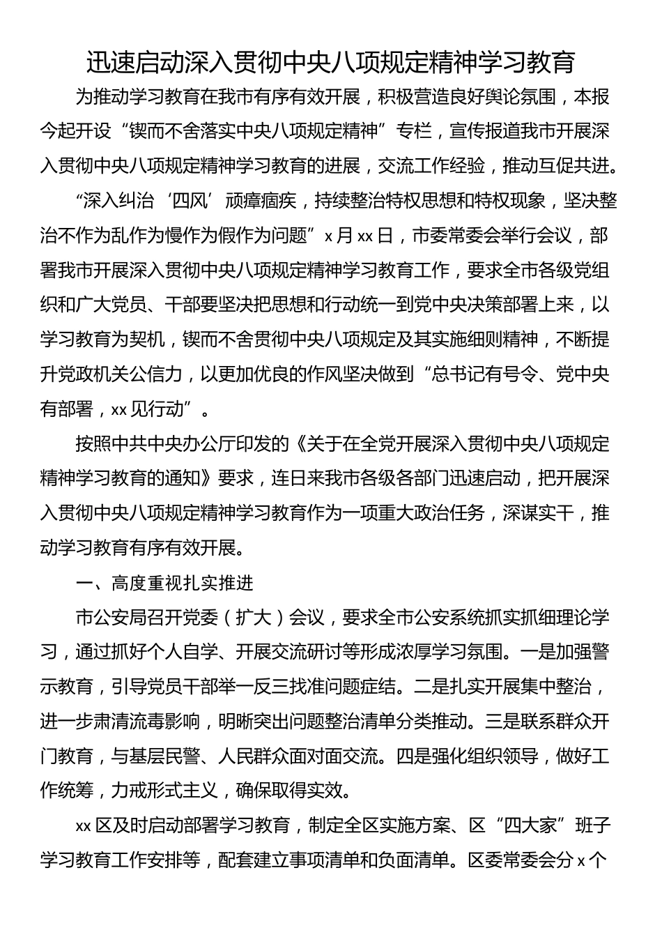 学习教育经验交流材料汇编（6篇）_第2页