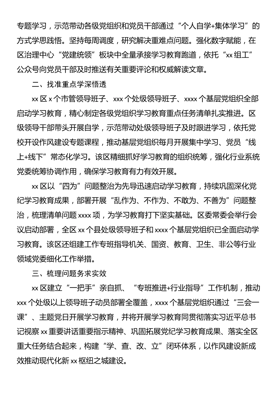 学习教育经验交流材料汇编（6篇）_第3页