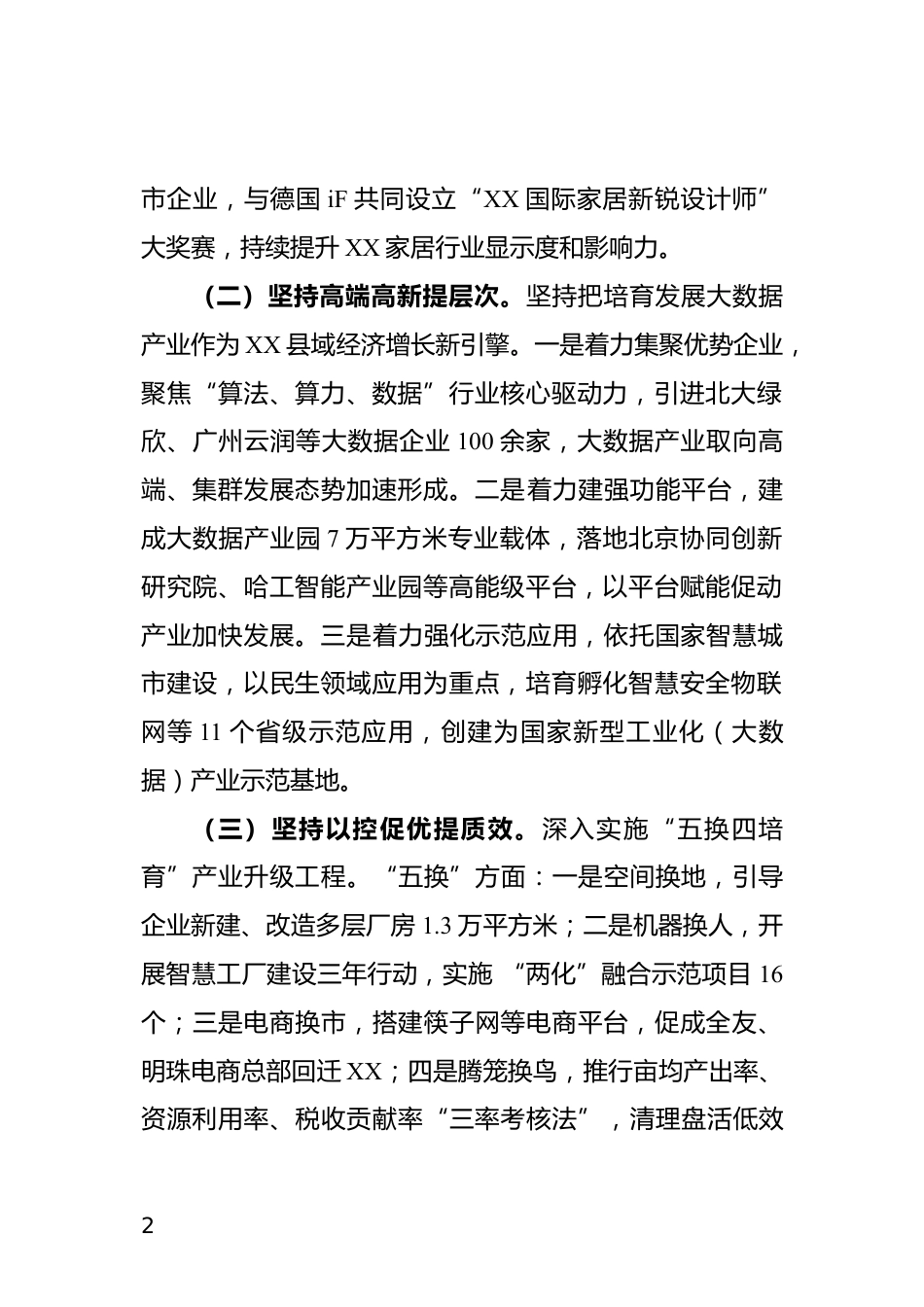 加快推动县域经济高质量发展情况汇报_第2页