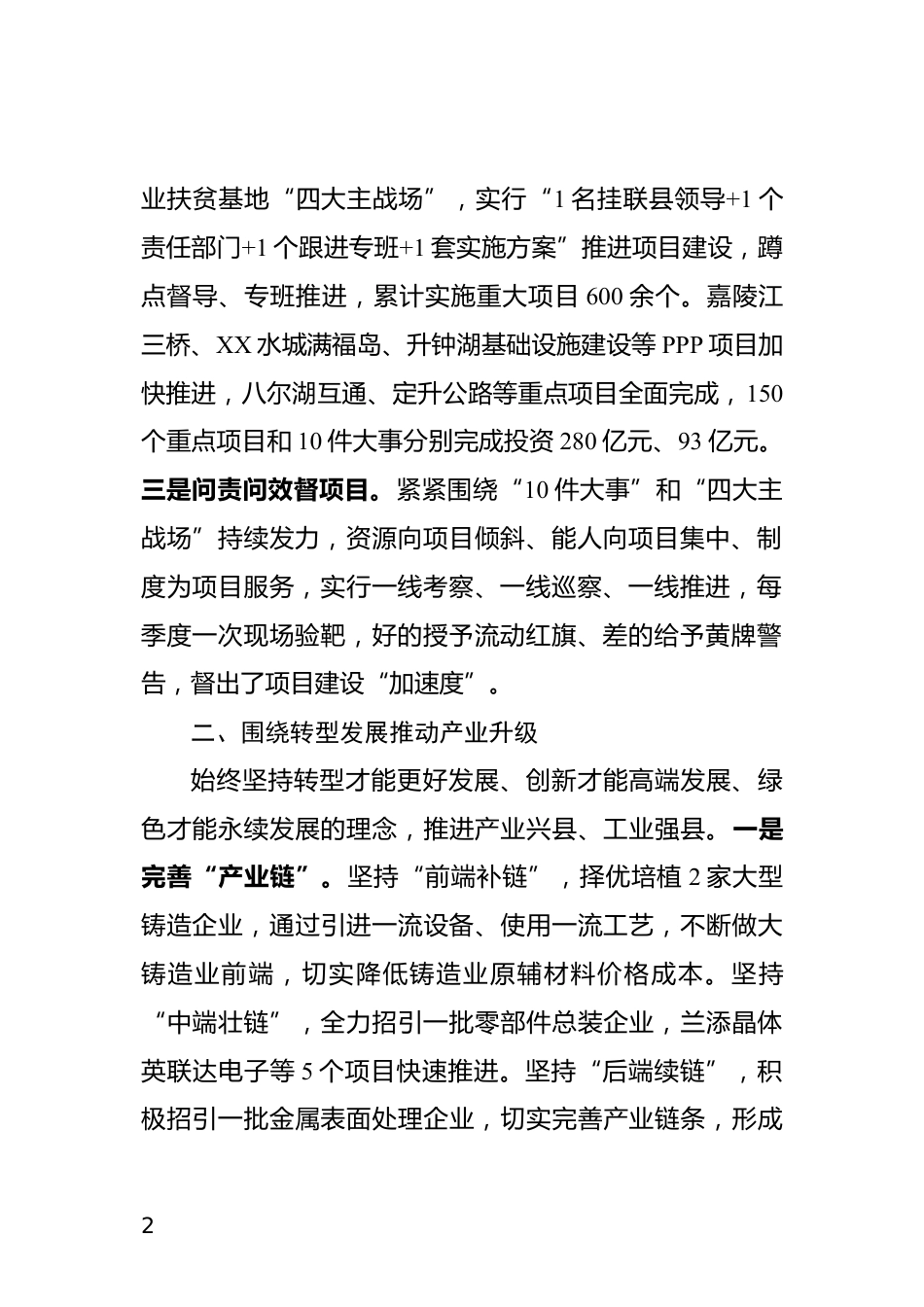 开创县域经济发展新局面情况汇报_第2页