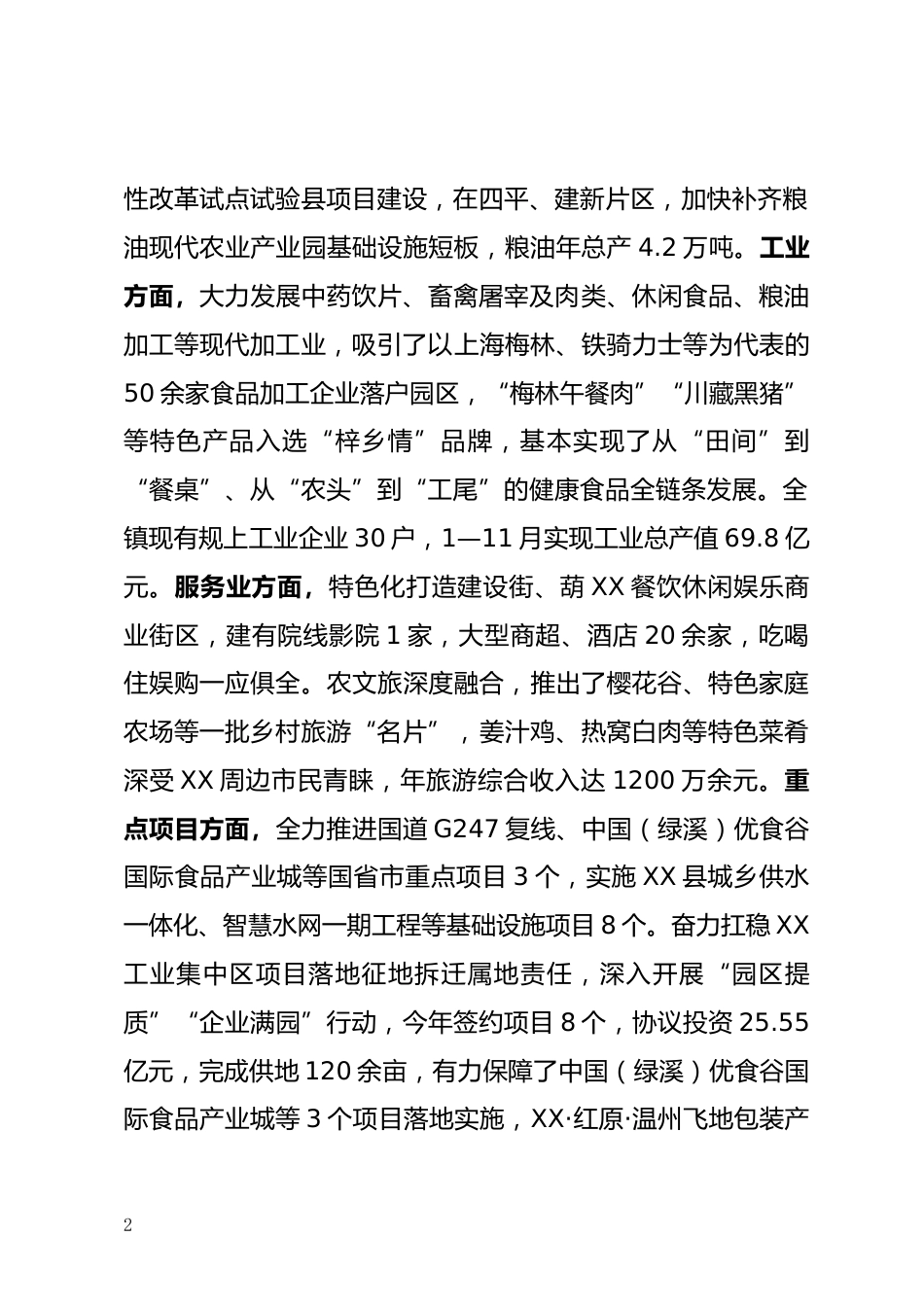 乡村振兴情况汇报_第2页