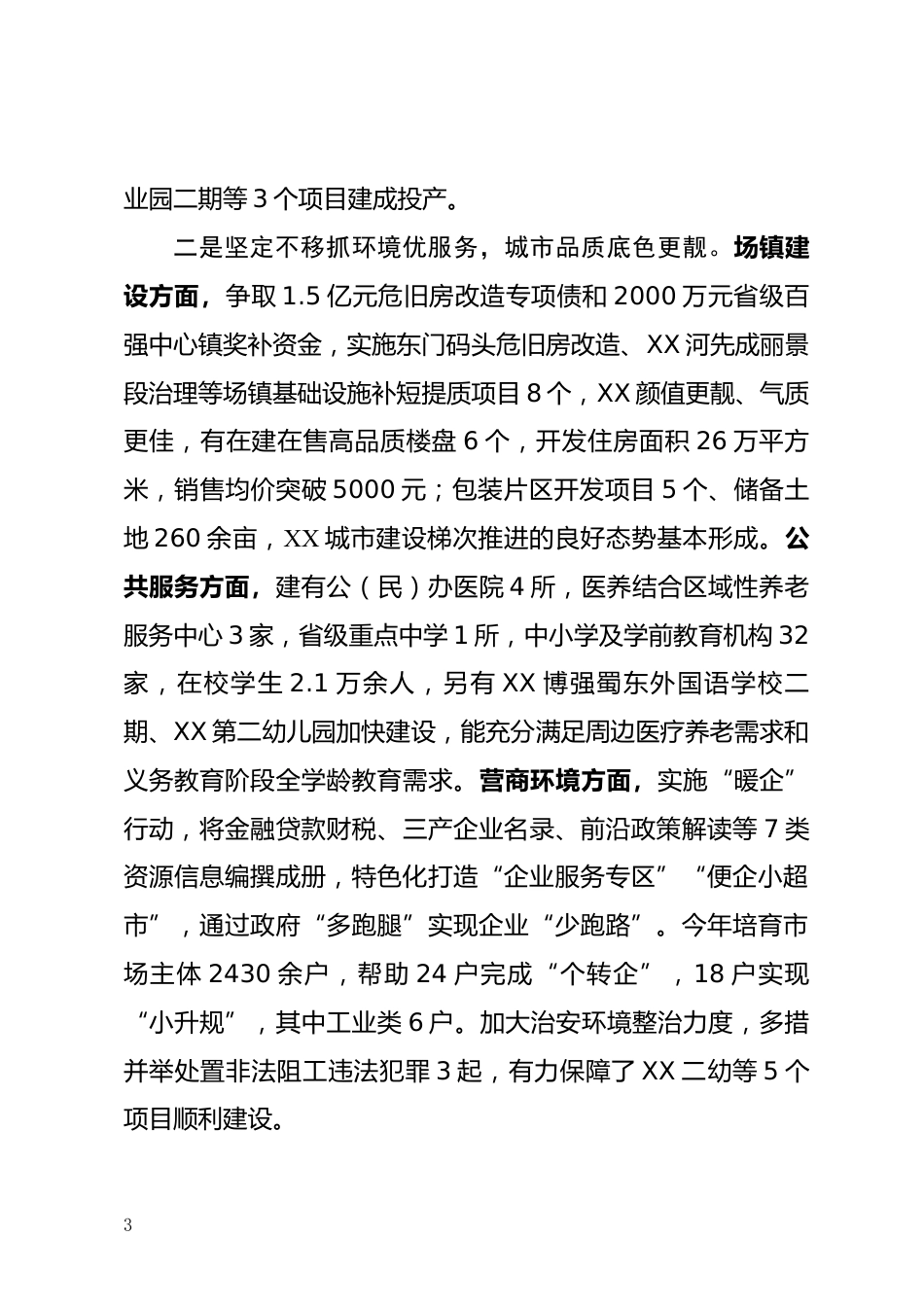 乡村振兴情况汇报_第3页