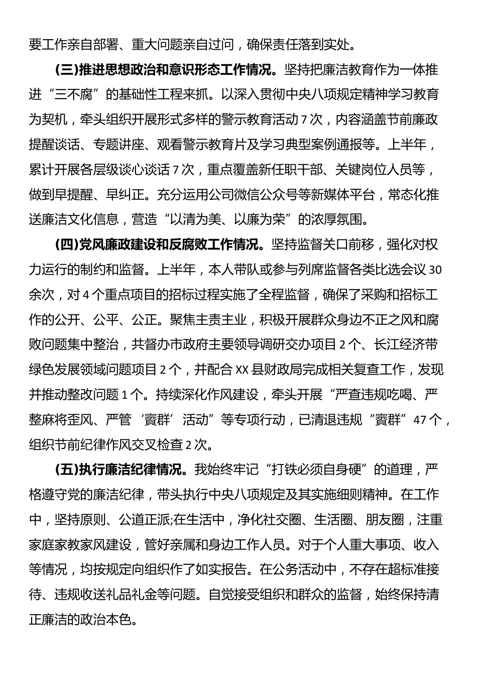2025年纪委书记述责述廉报告_第2页