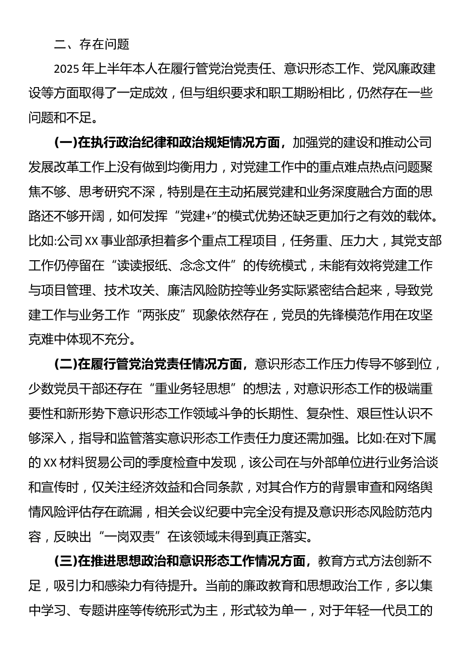 2025年纪委书记述责述廉报告_第3页
