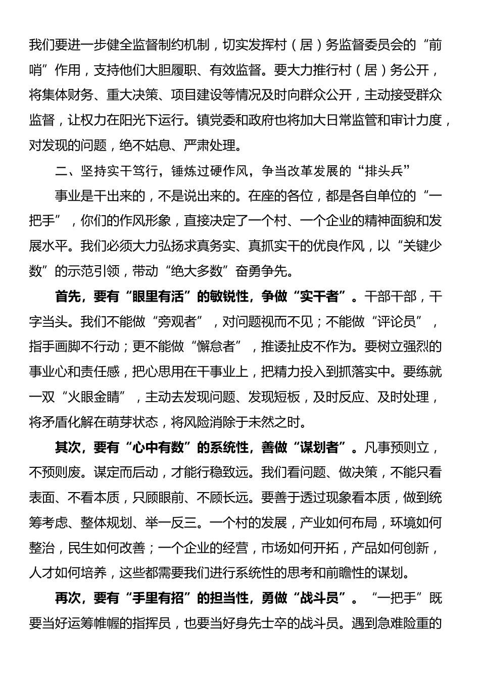 2025年全镇村居书记、镇属企业负责人集体谈心谈话会议上的讲话_第3页