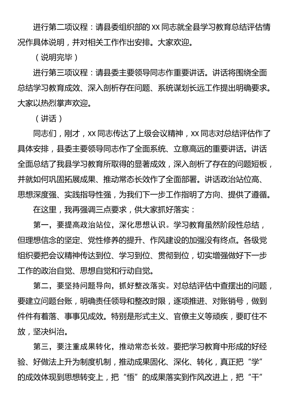 2025年学习教育总结大会主持词_第2页