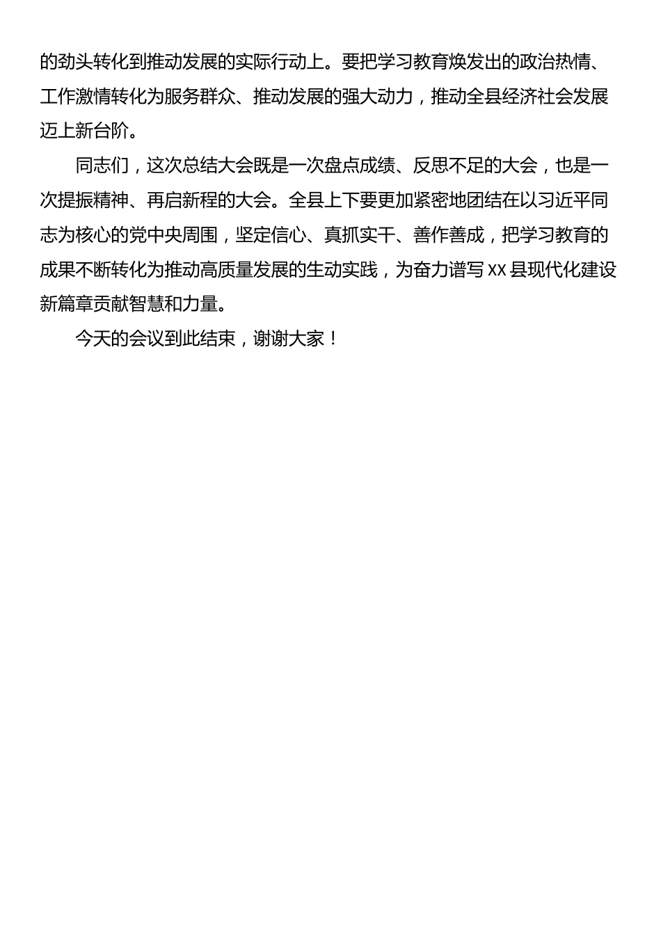 2025年学习教育总结大会主持词_第3页