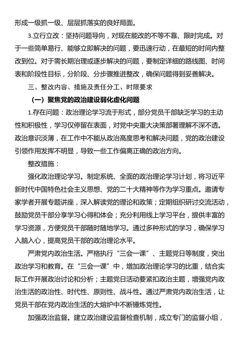 2025年作风建设问题系统施治工作整改方案_第2页