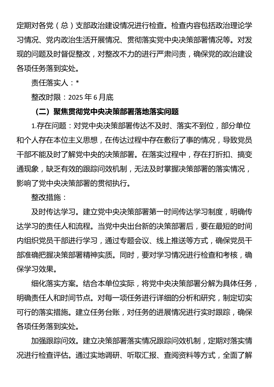2025年作风建设问题系统施治工作整改方案_第3页