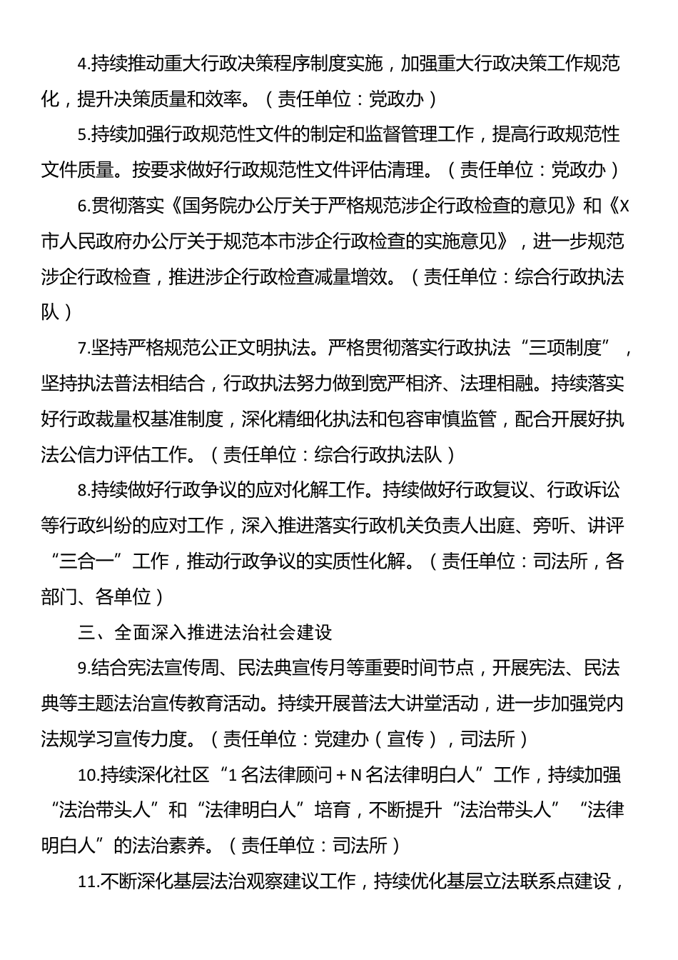 X街道2026年普法与依法治理工作方案（草案）_第2页