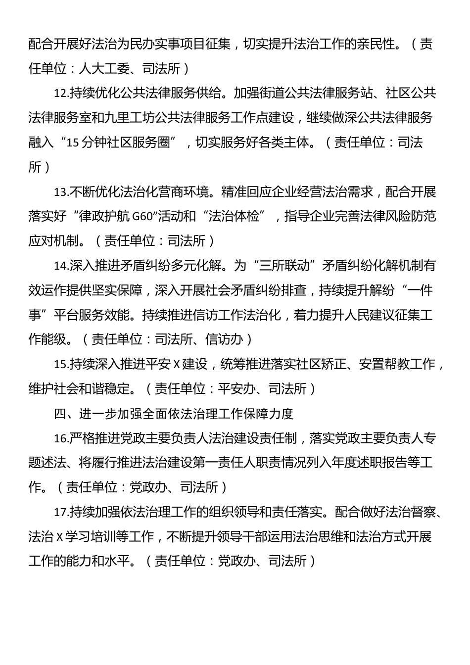 X街道2026年普法与依法治理工作方案（草案）_第3页