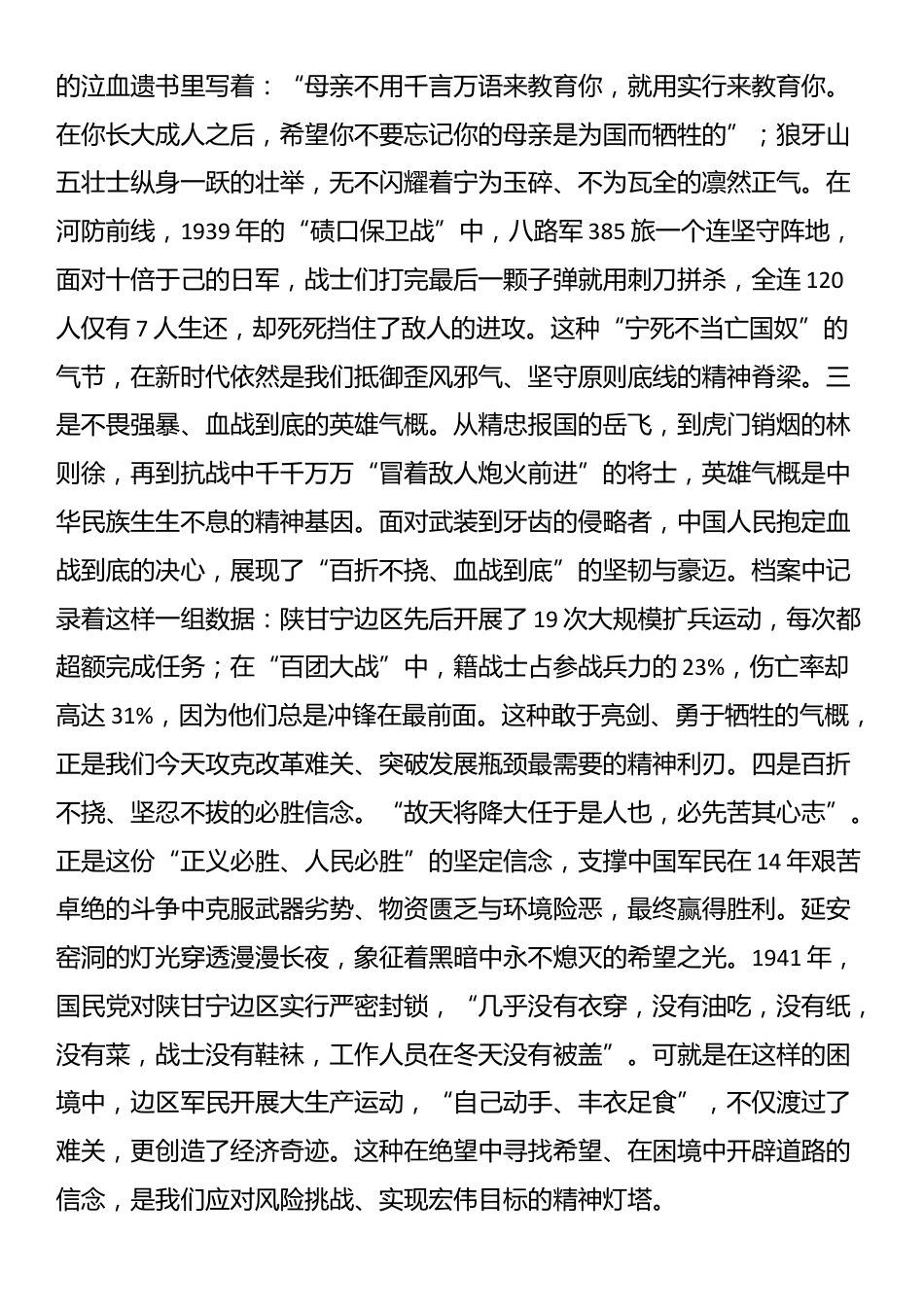党课：弘扬抗战精神 继续奋楫前行_第2页