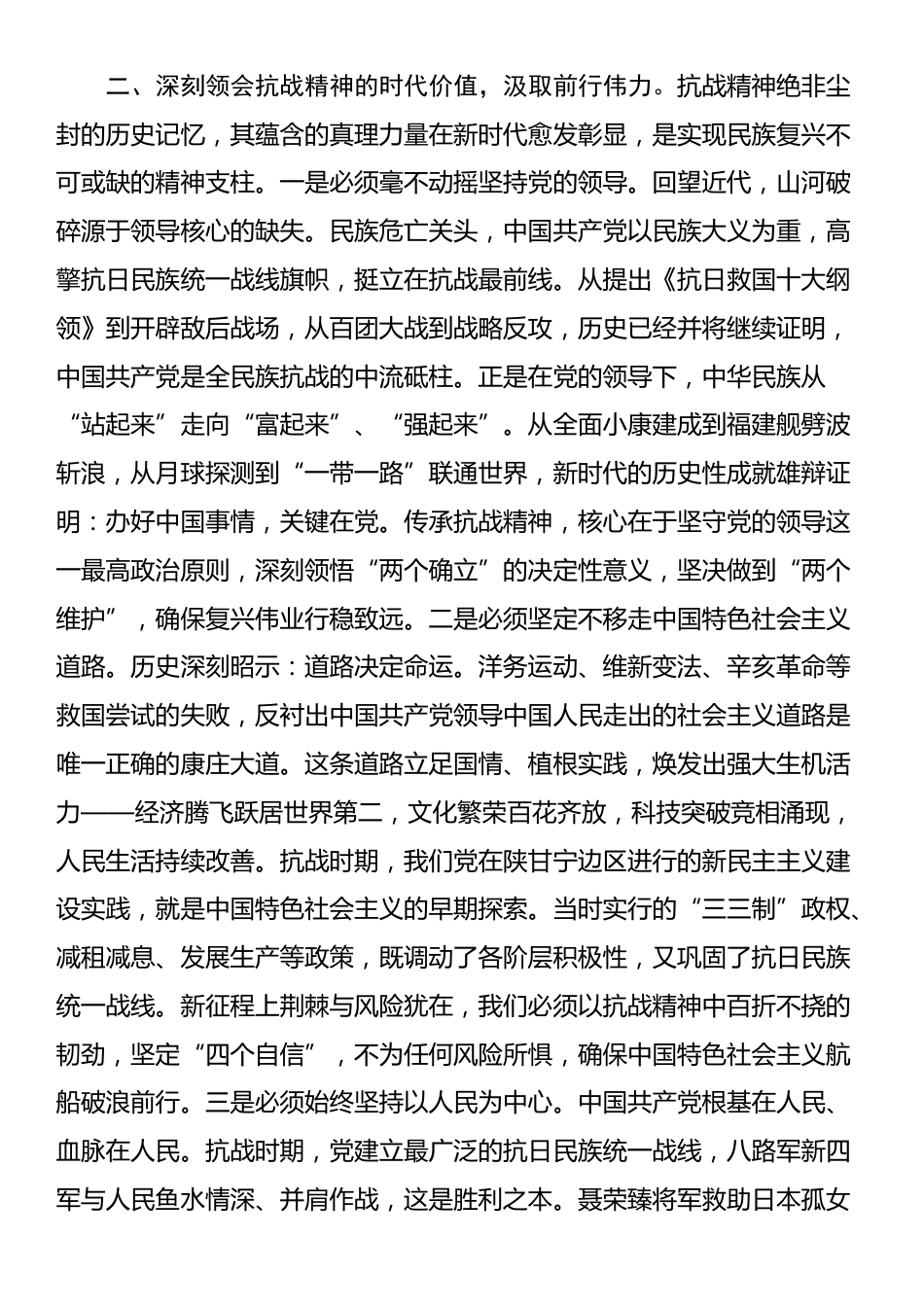 党课：弘扬抗战精神 继续奋楫前行_第3页