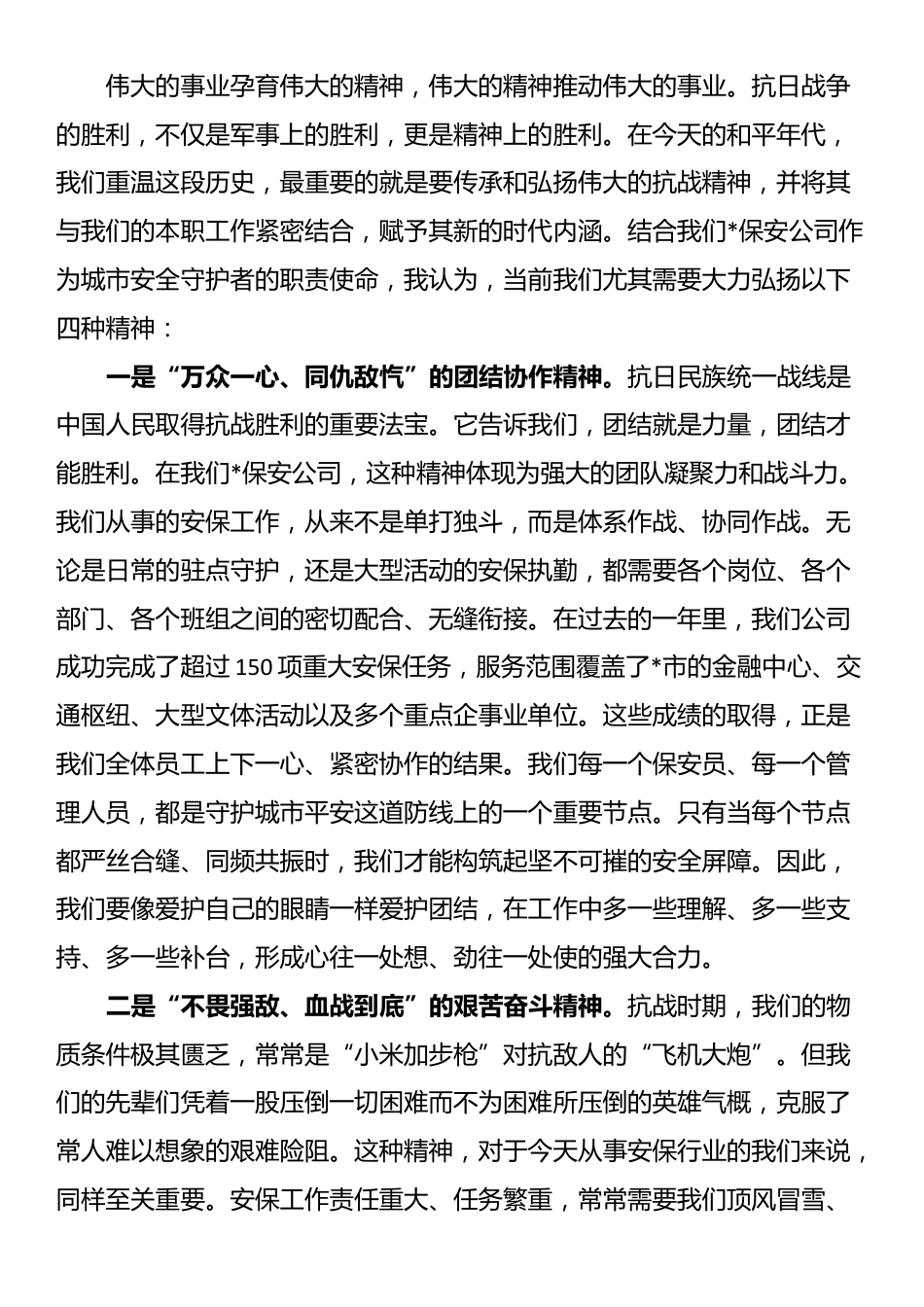 党课：铭记抗战历史，勇担时代使命，在传承红色基因中彰显党员先锋本色_第3页