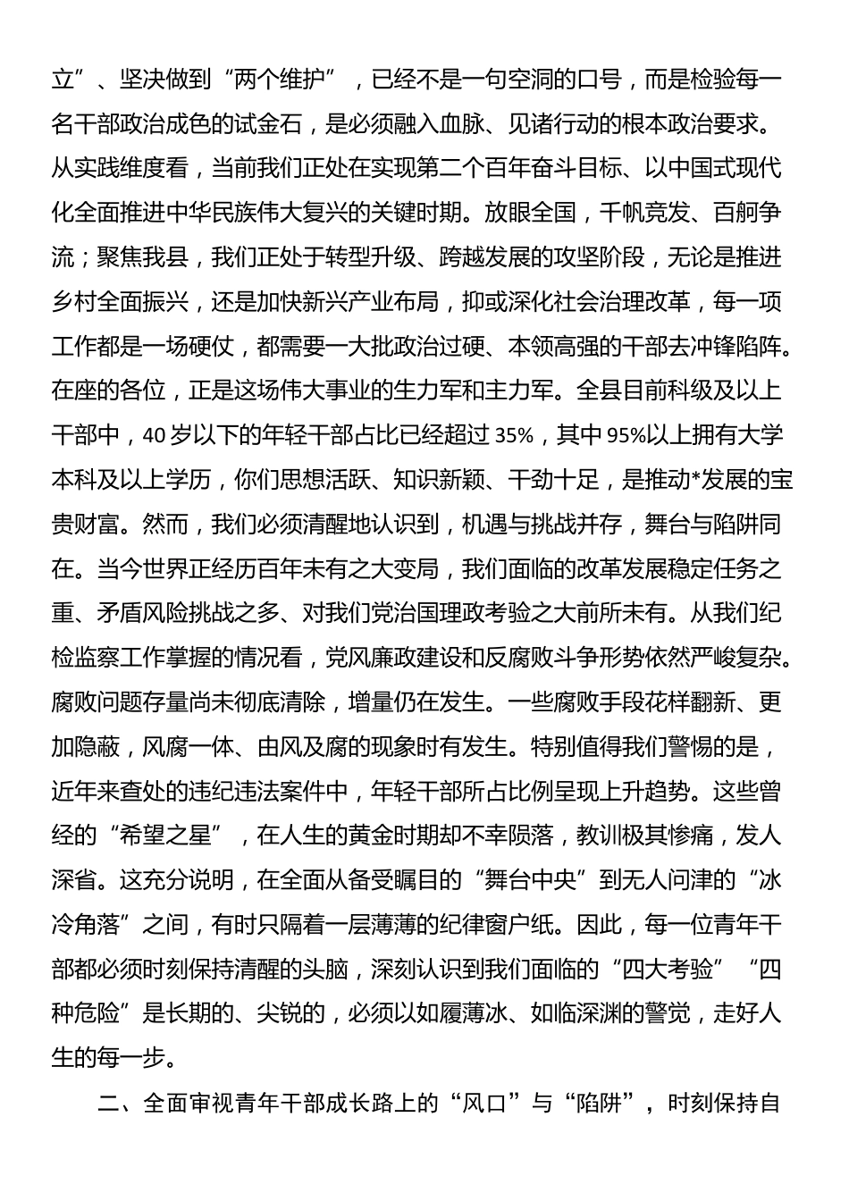 党课：站稳政治立场，恪守纪律底线，争做对党忠诚、行有所止的青年干部_第2页