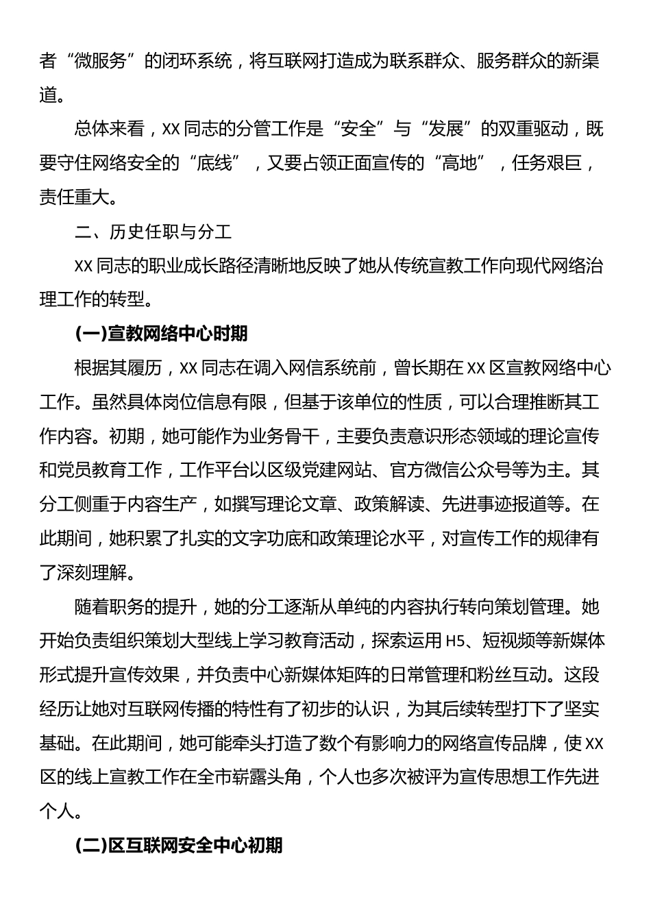 关于XX同志的个人画像材料_第2页