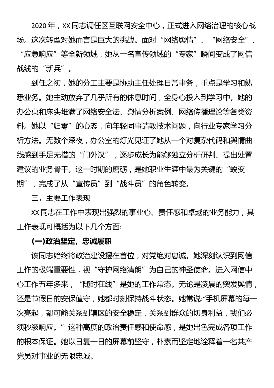 关于XX同志的个人画像材料_第3页