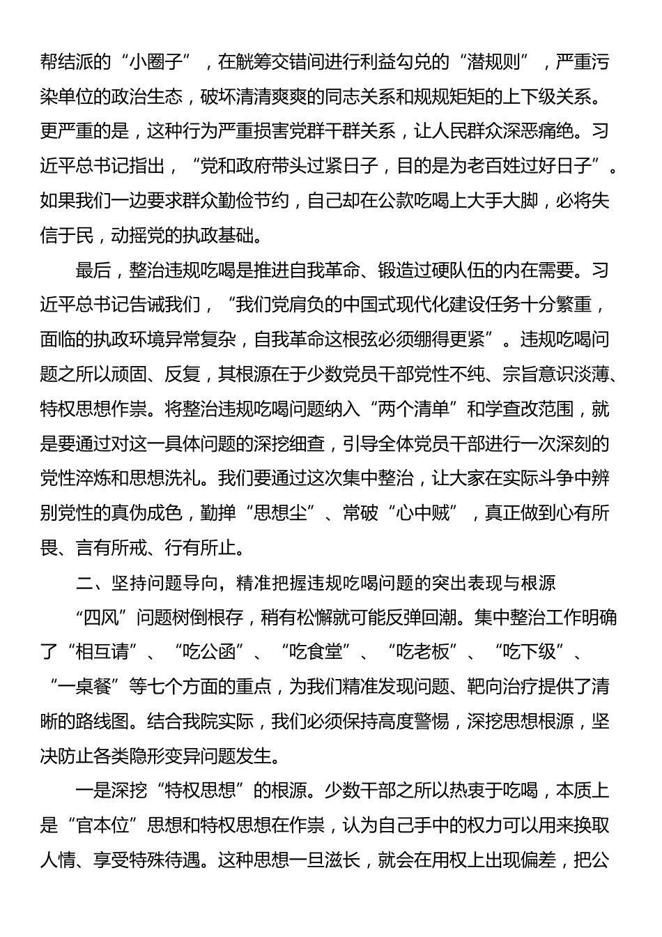关于坚决抵制违规吃喝的研讨发言材料_第2页