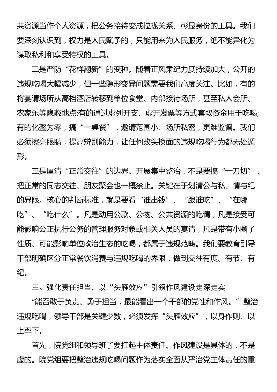 关于坚决抵制违规吃喝的研讨发言材料_第3页