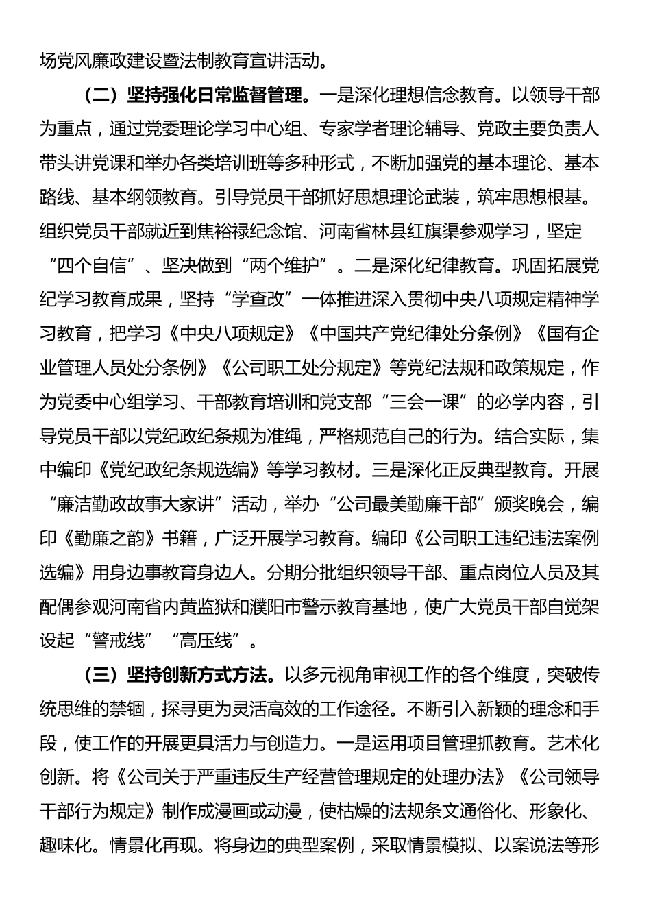 国有企业党委党风廉政教育工作情况报告_第2页