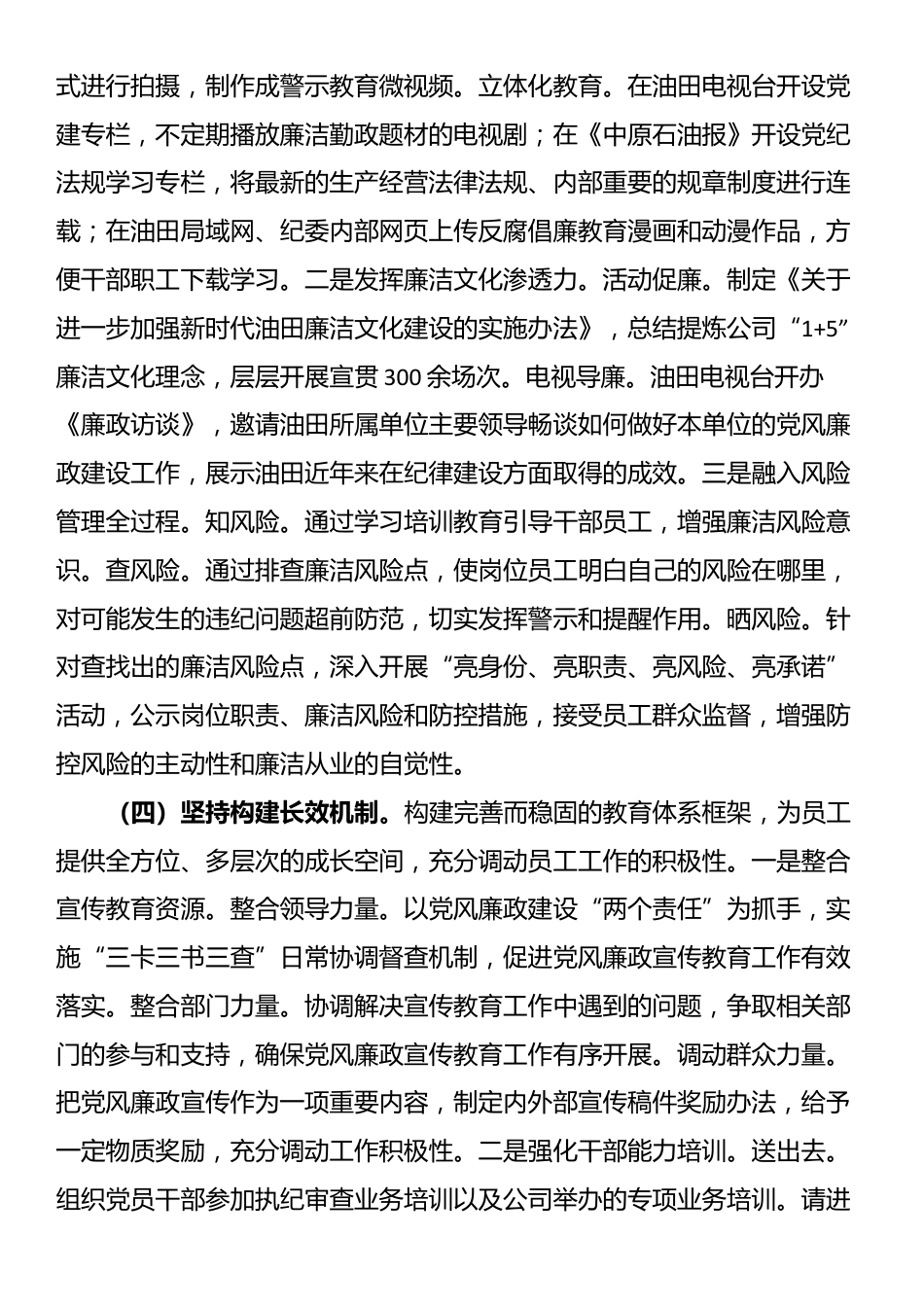 国有企业党委党风廉政教育工作情况报告_第3页