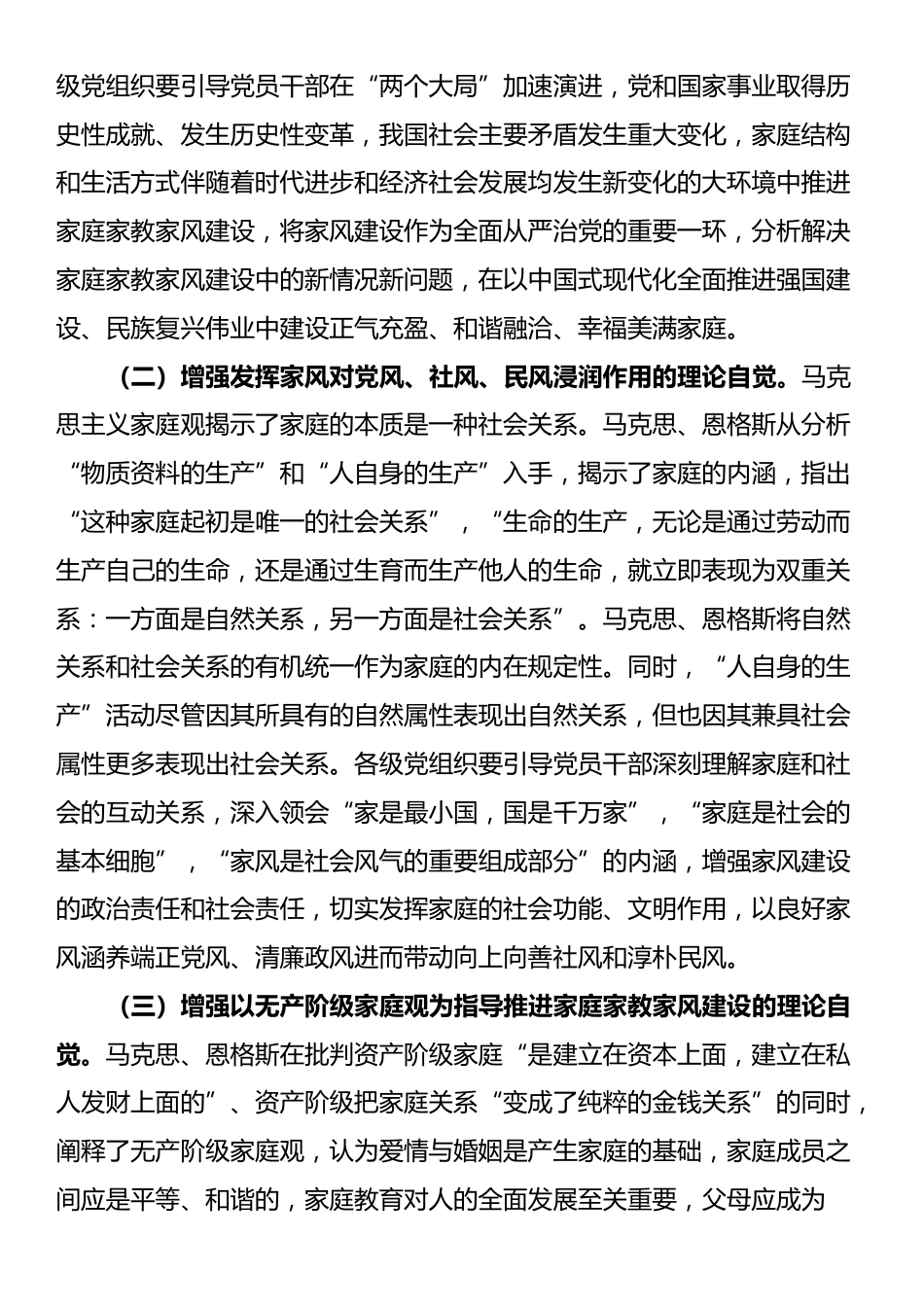 廉政党课：坚持以良好家风涵养优良作风_第2页