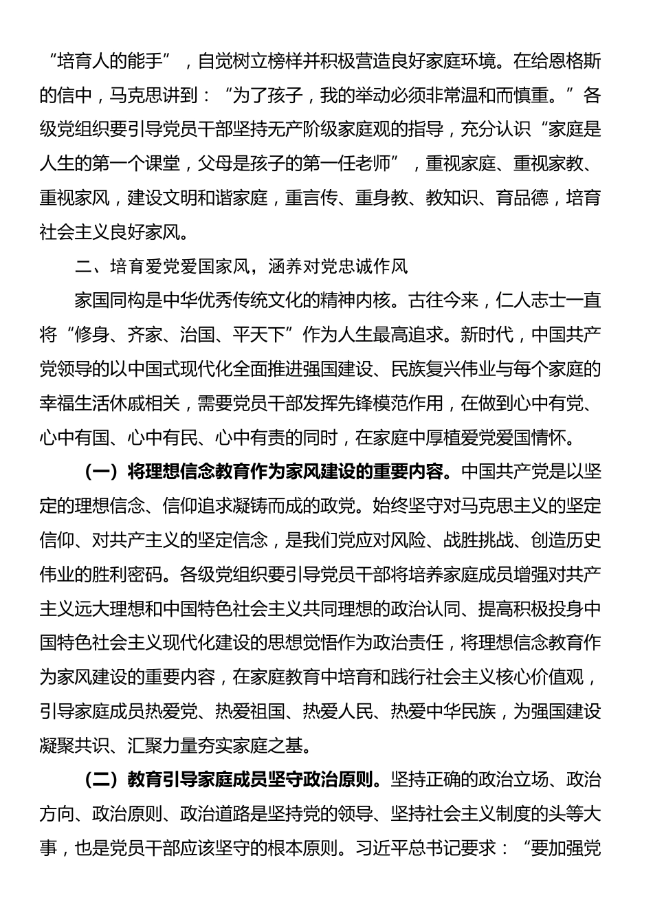廉政党课：坚持以良好家风涵养优良作风_第3页