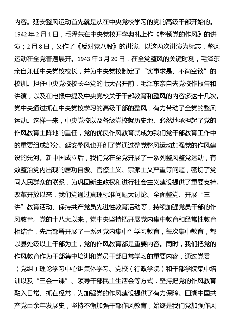 廉政党课：健全党员干部作风教育长效机制，以作风建设激发干事创业新担当_第2页