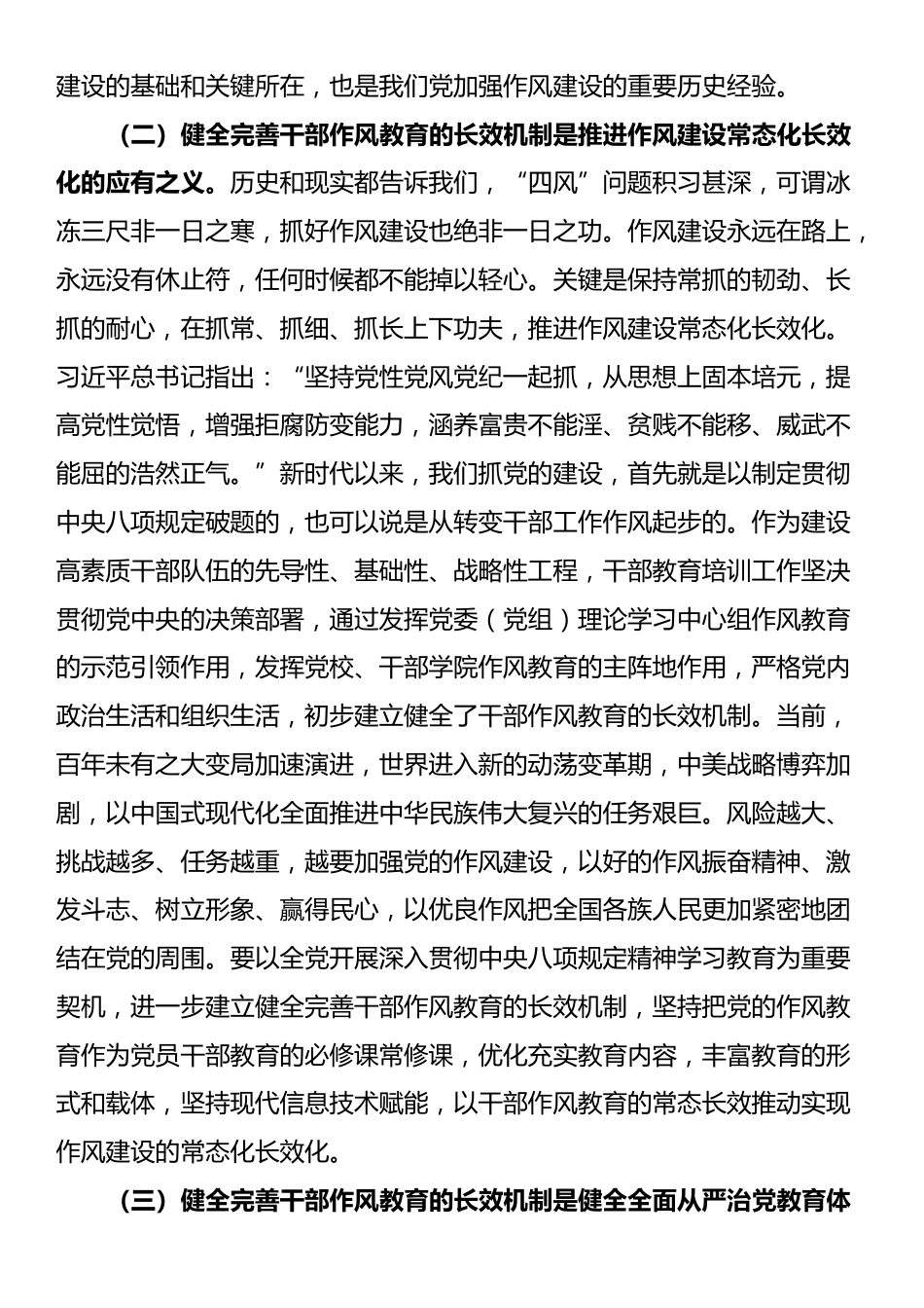 廉政党课：健全党员干部作风教育长效机制，以作风建设激发干事创业新担当_第3页