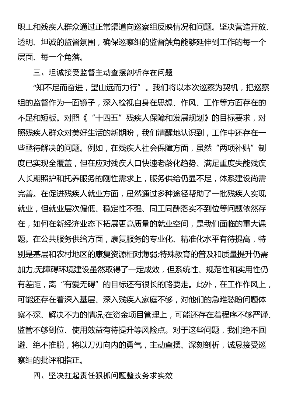 市残联领导在市委巡察组巡察涉残领域工作动员会议上的表态发言_第3页