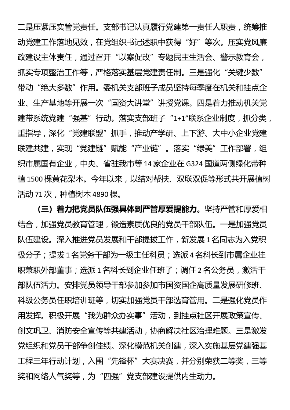市国资委党支部2025年前三季度党建工作总结_第2页