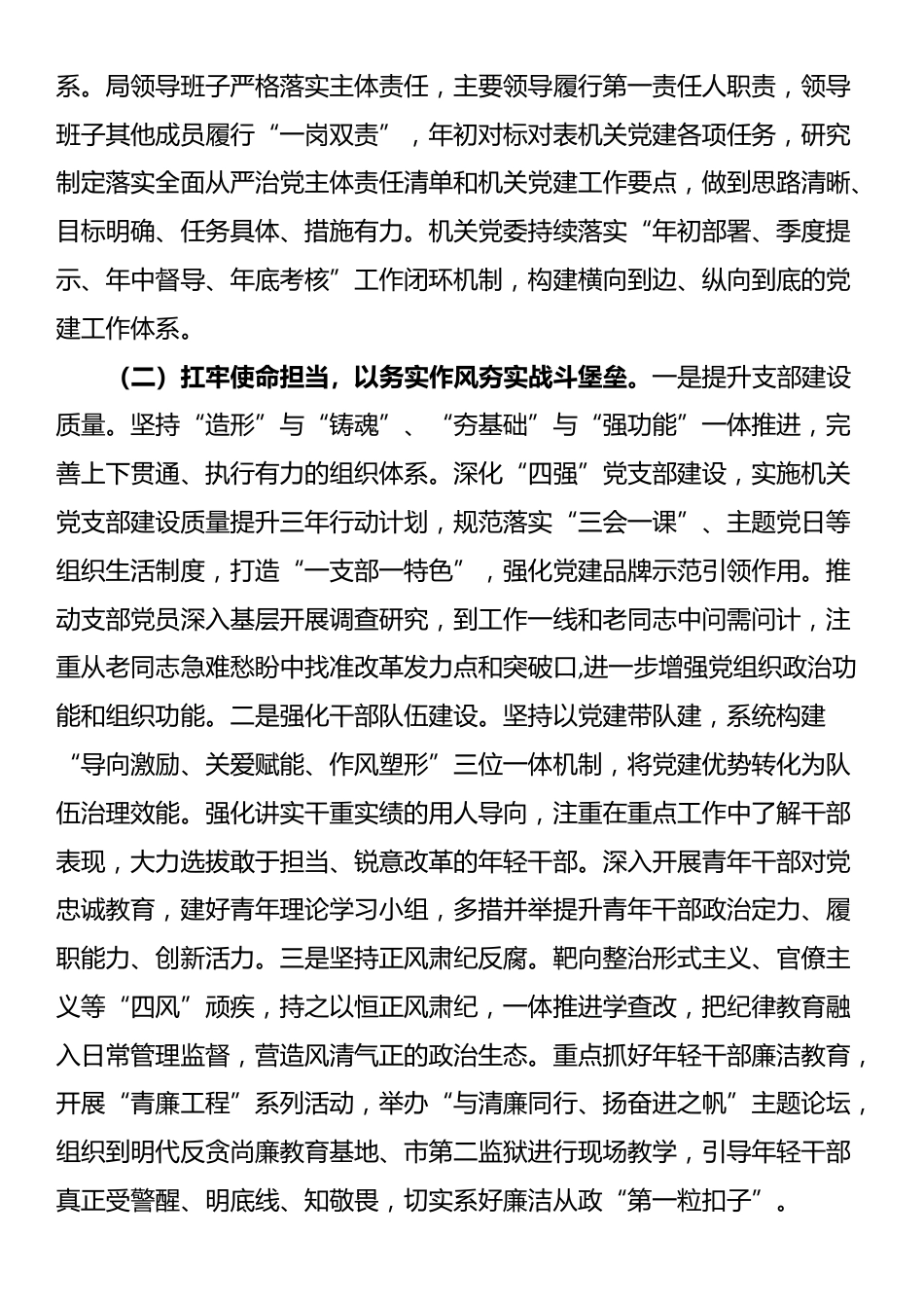 市委老干局2025年前三季度落实全面从严治党主体责任工作情况报告_第2页