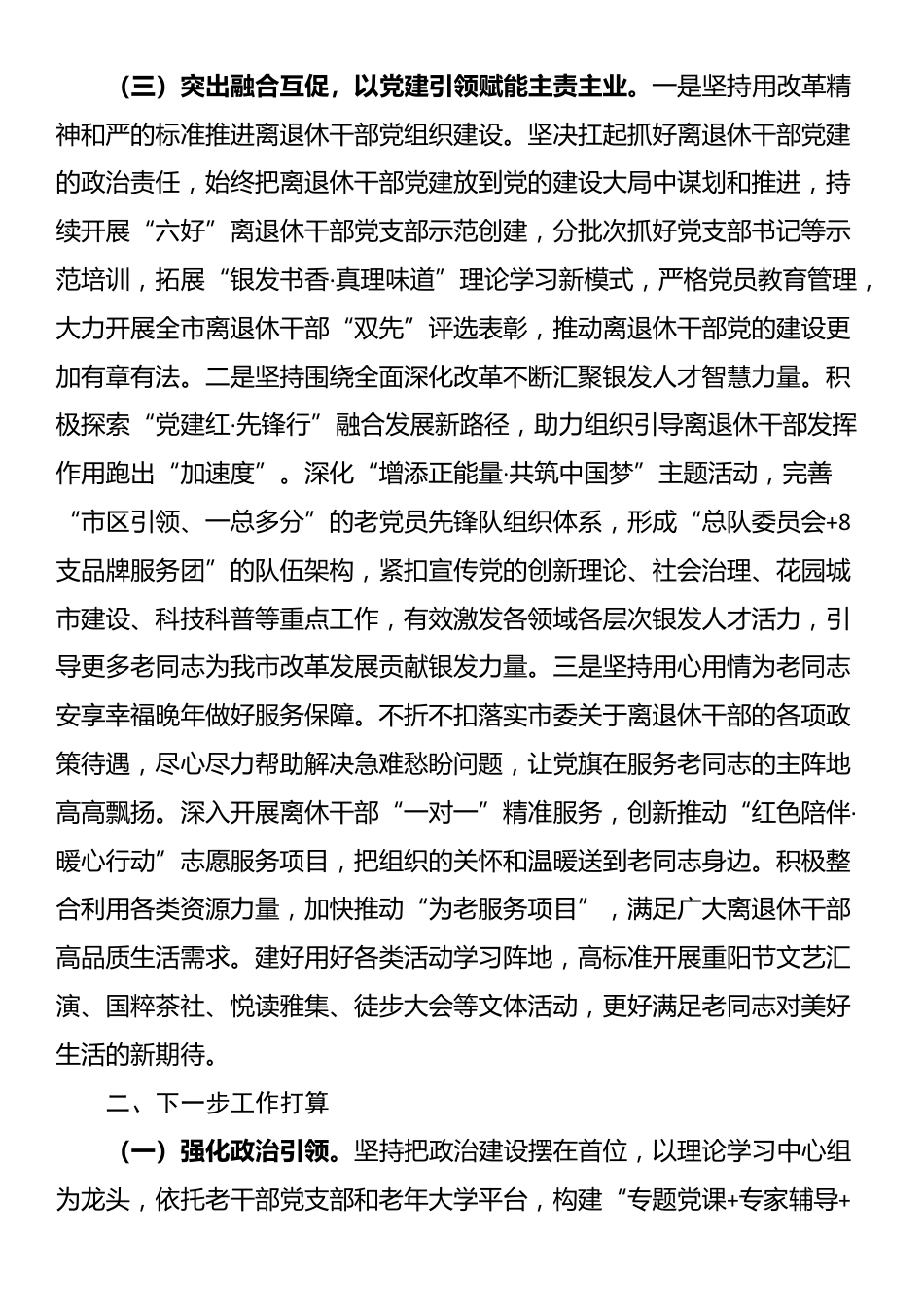 市委老干局2025年前三季度落实全面从严治党主体责任工作情况报告_第3页