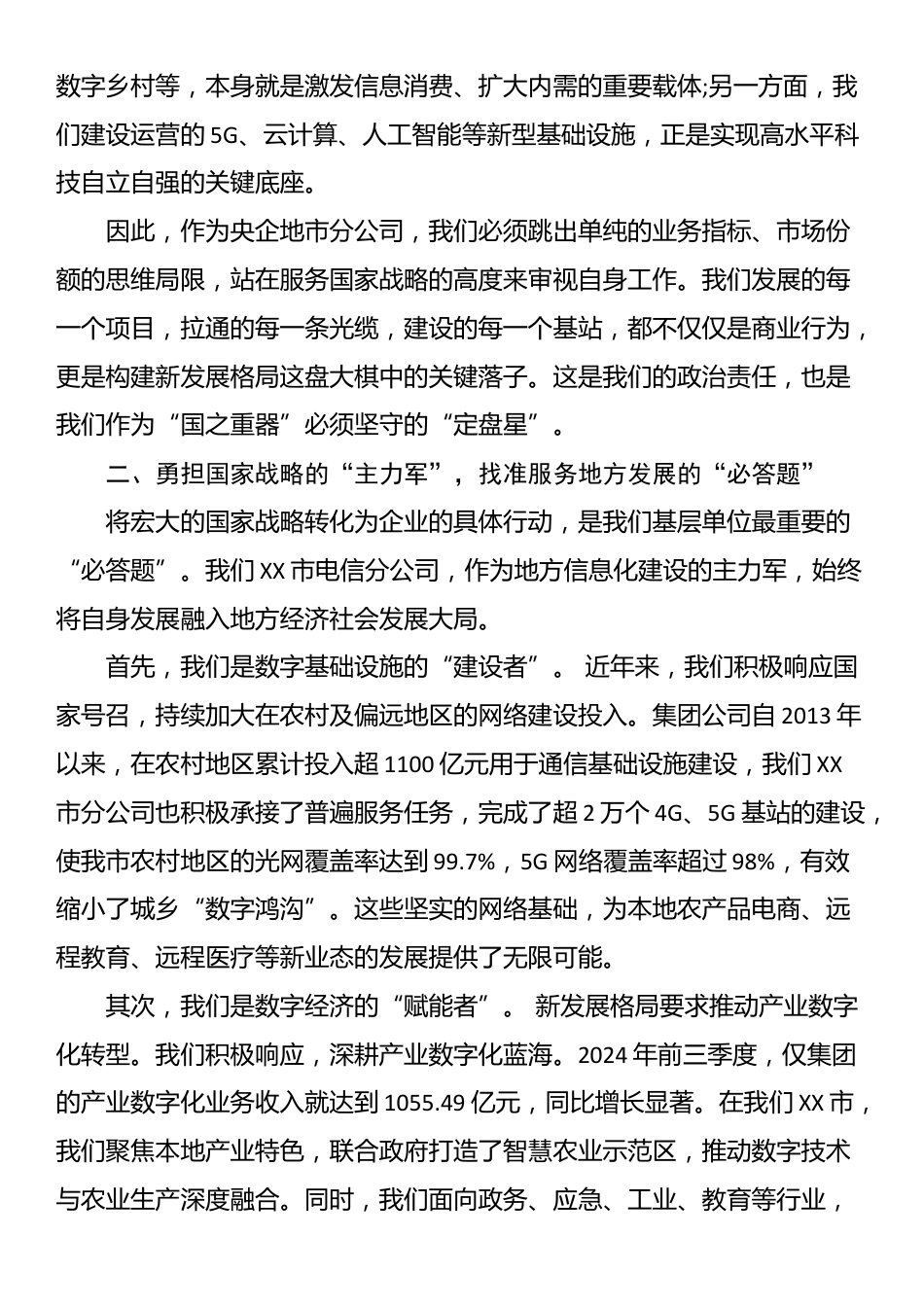 学习《加快构建新发展格局》研讨材料_第2页