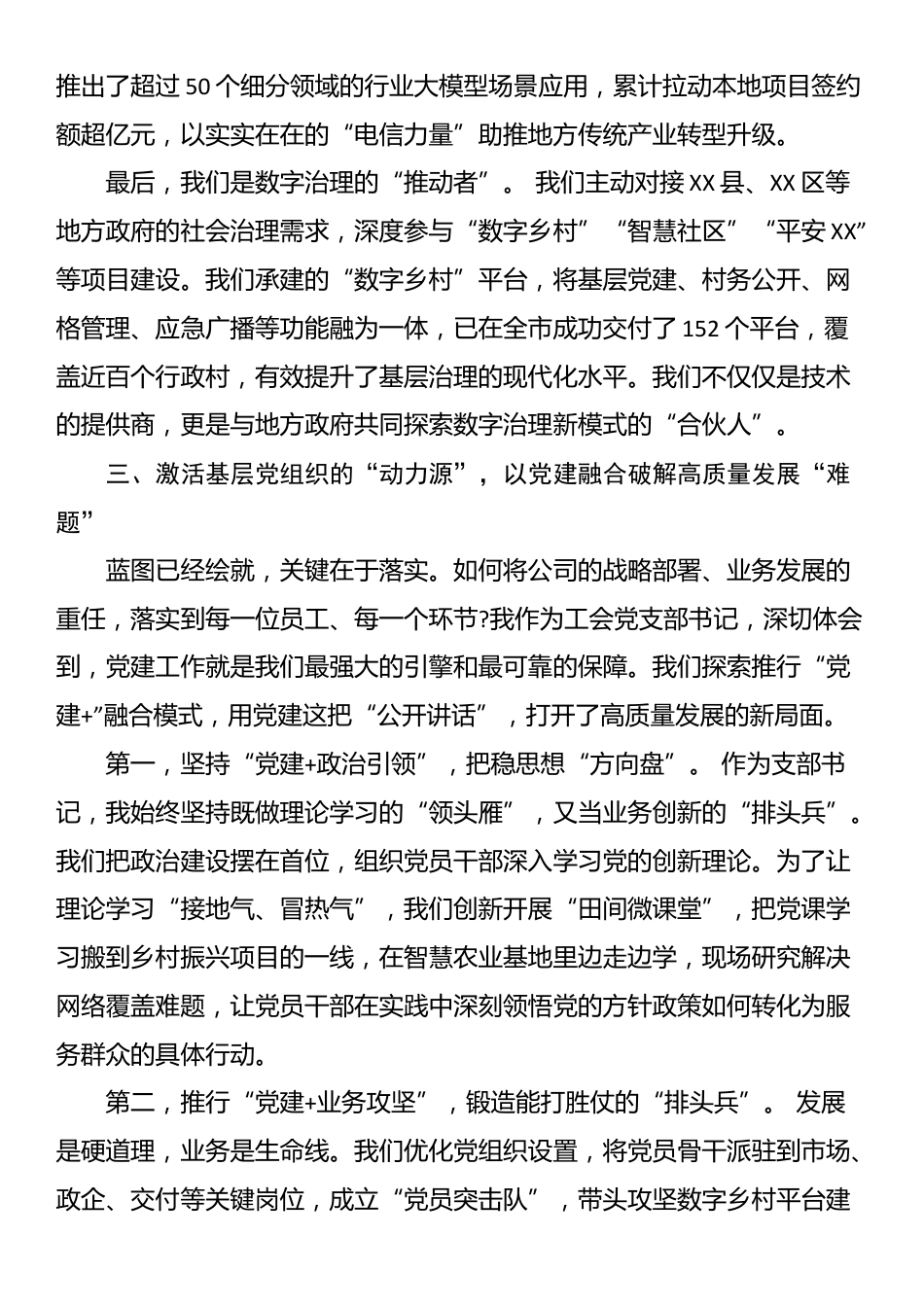 学习《加快构建新发展格局》研讨材料_第3页