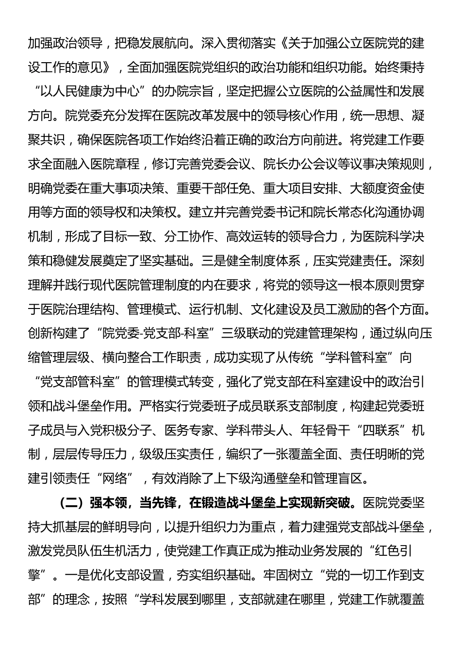 医院党委2025年前三季度党建工作总结_第2页
