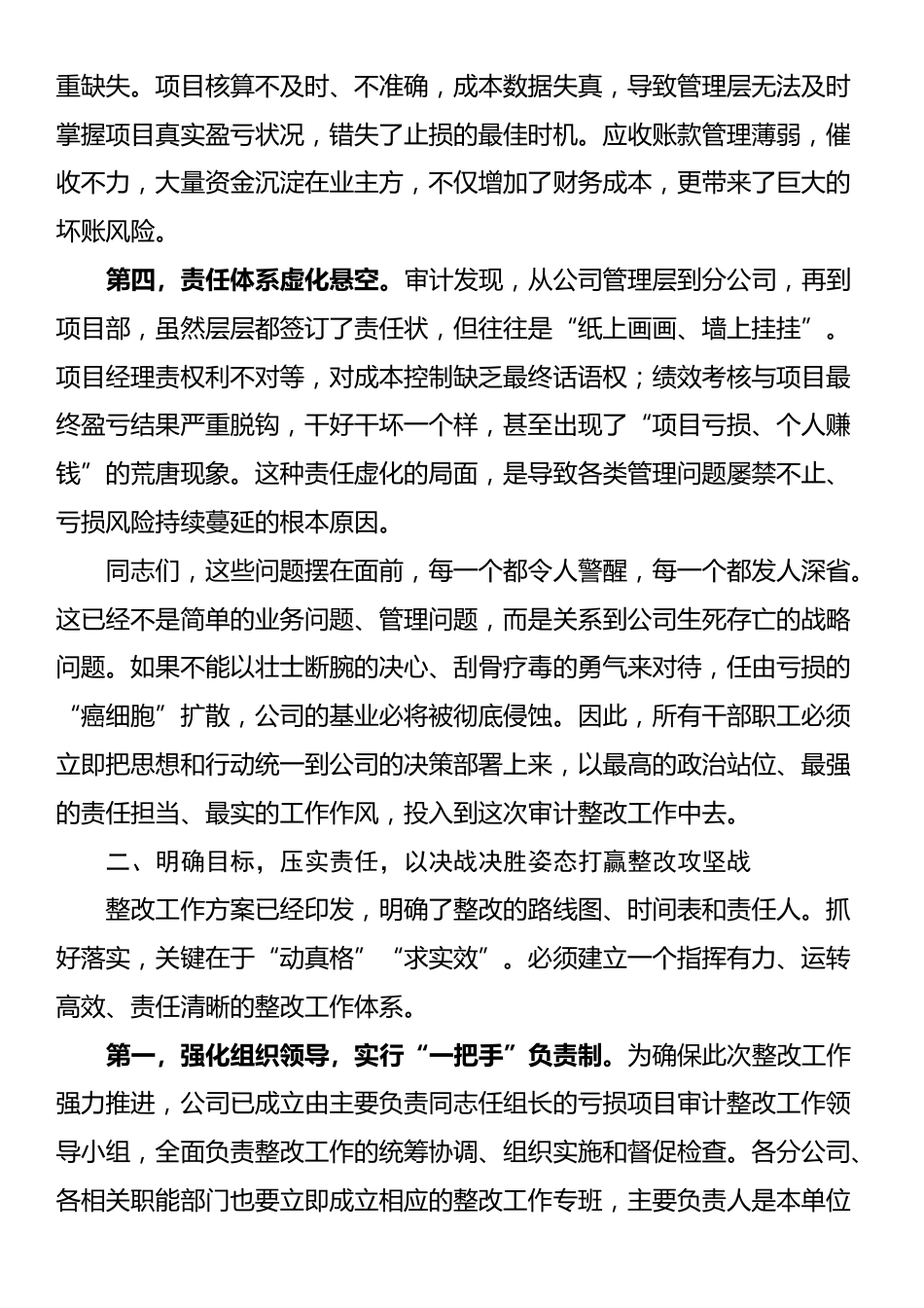 在2025年公司亏损项目审计整改动员会上的讲话_第3页