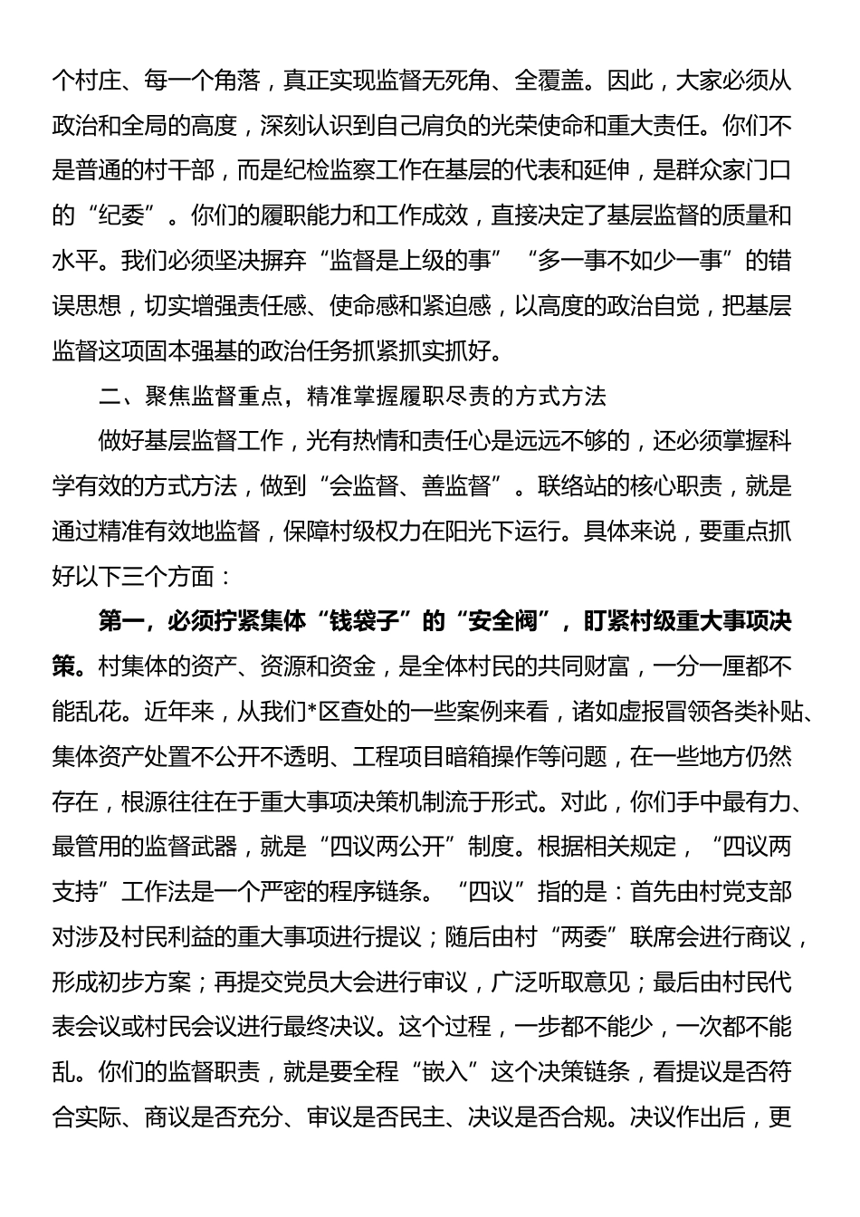 在2025年全镇村级纪检监察工作联络站专题培训会议上的讲话_第2页