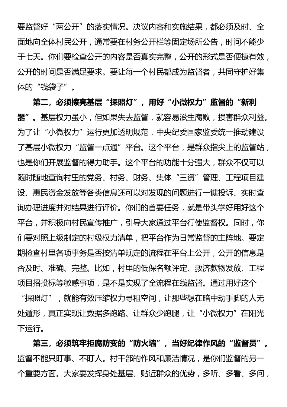 在2025年全镇村级纪检监察工作联络站专题培训会议上的讲话_第3页
